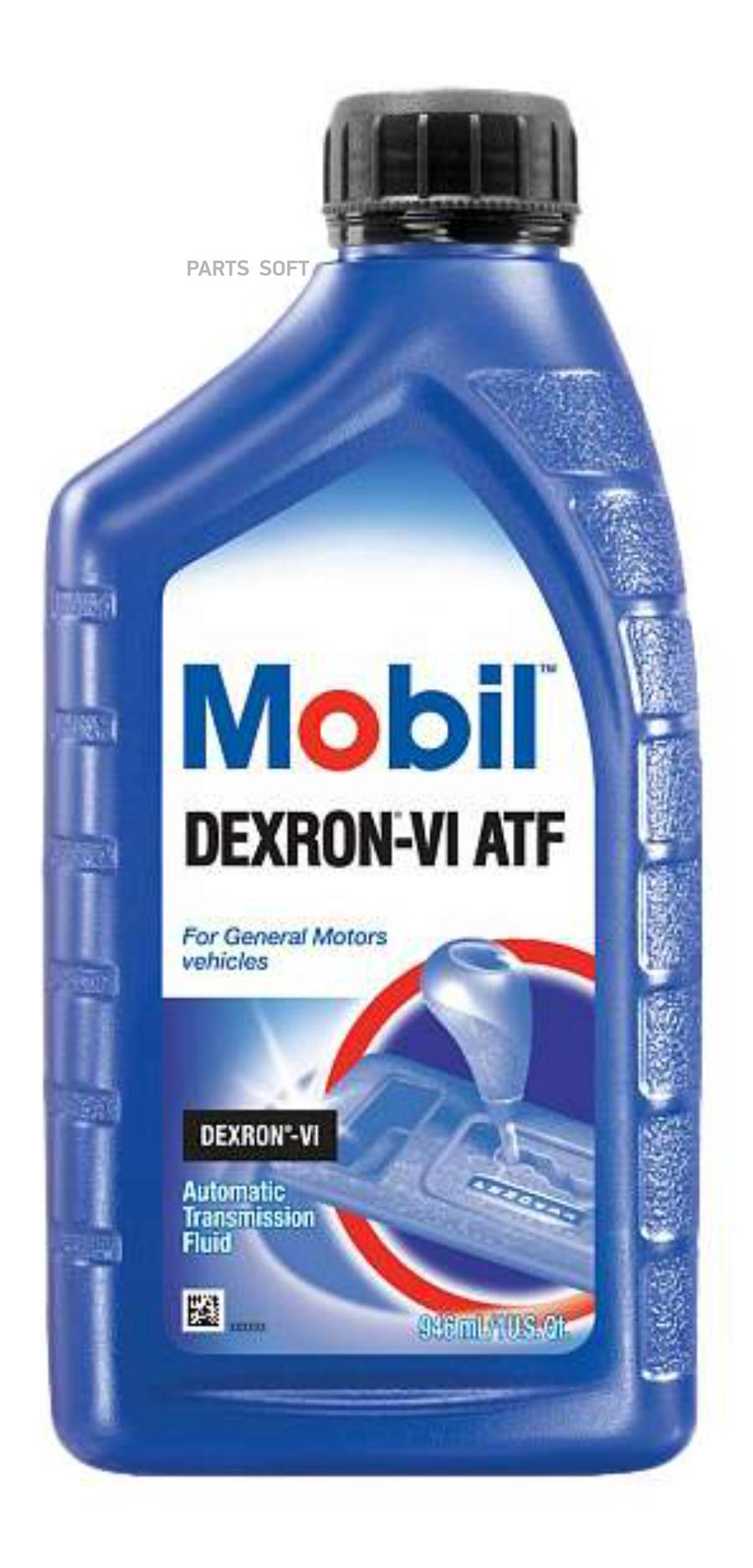 Трансмиссионное масло mobil atf dexron-vi 0,946л