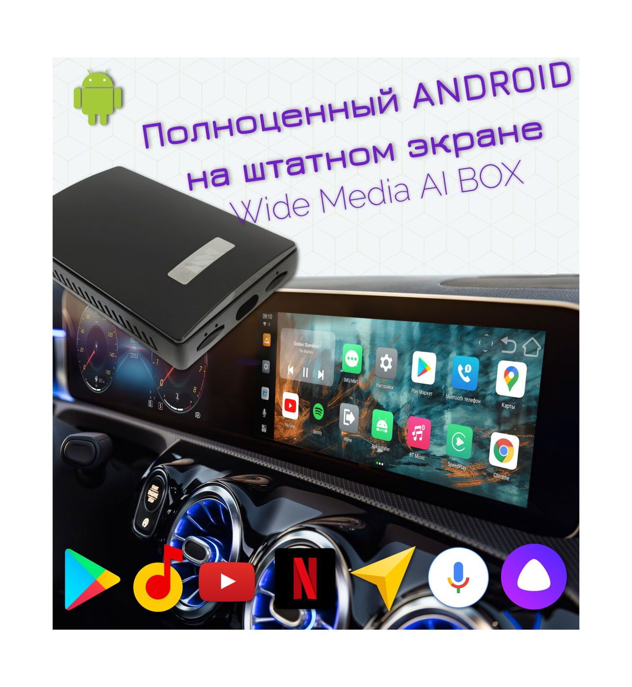 Универсальный мультимедийный блок Wide Media / Android 9, USB Type-C, WiFi, 4/64GB, 8 ядер