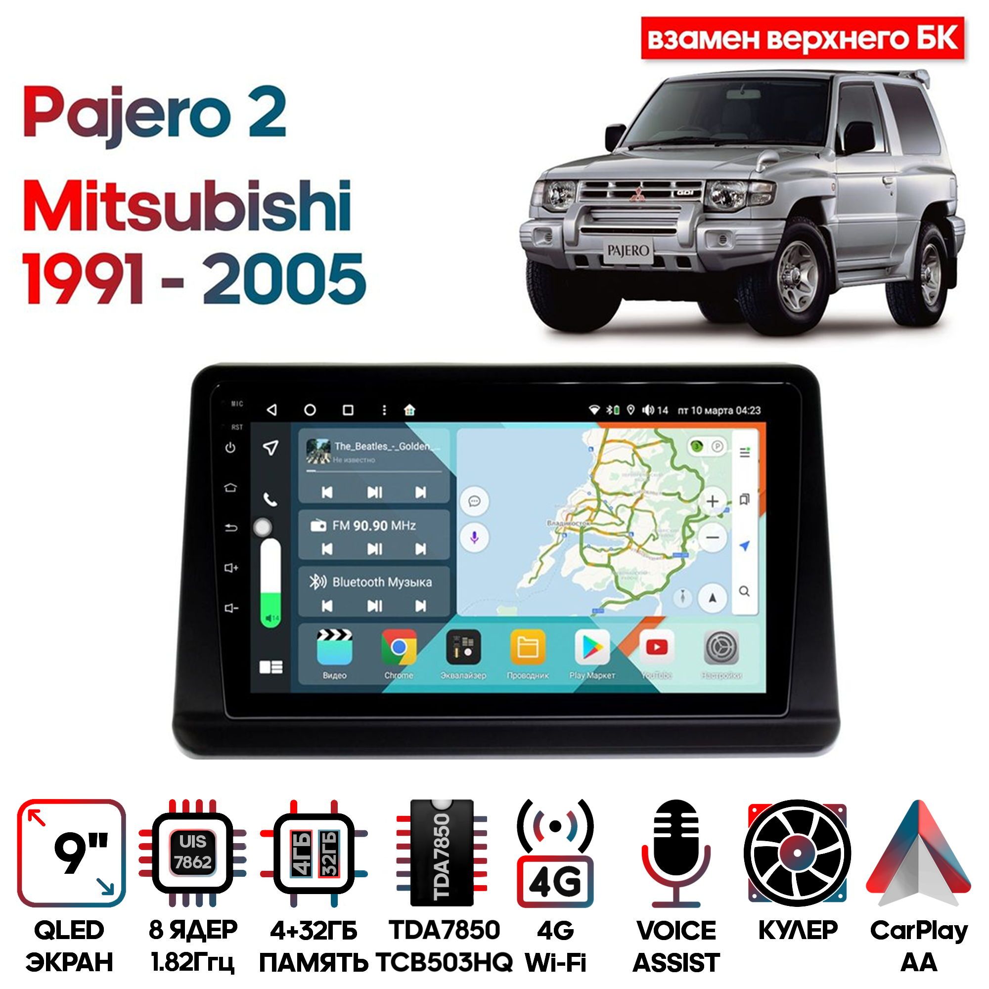 Магнитола Wide Media для Mitsubishi Pajero 2 1991 - 2005 / KS9621QR-4/32