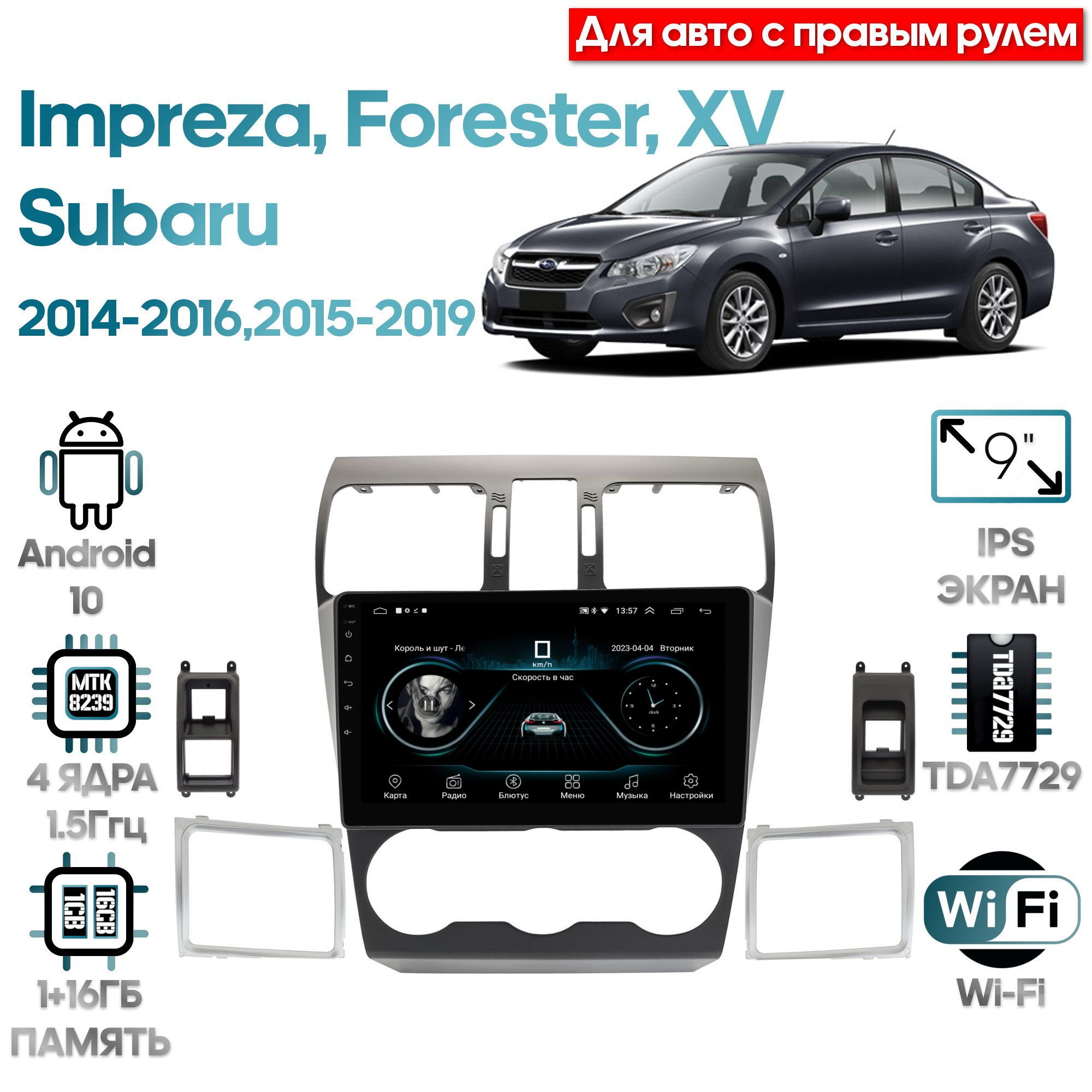 Магнитола Wide Media для Subaru XV, Impreza 2014 - 2016, Forester 2015-2019 / LC9626MN232