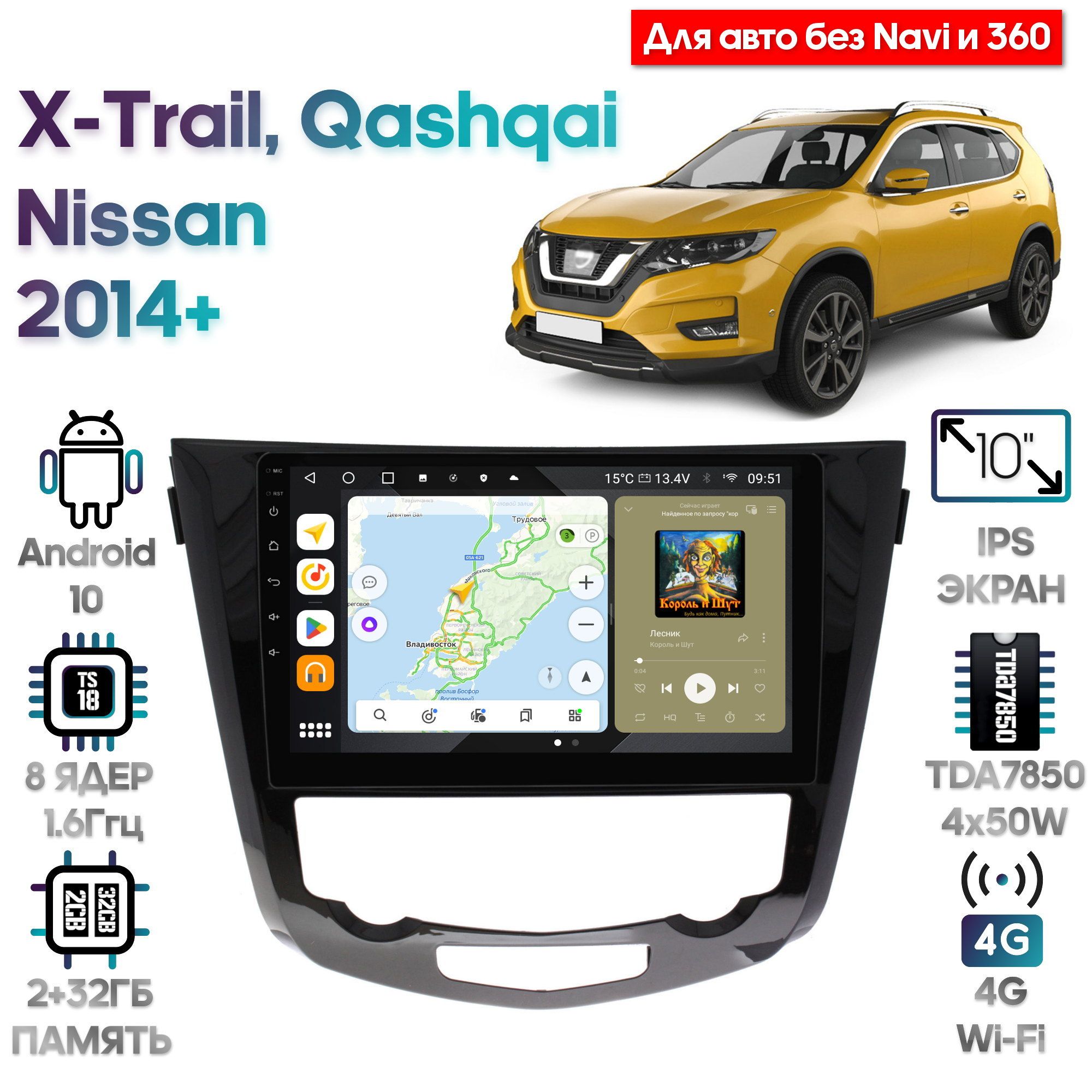 

Магнитола Wide Media для Nissan Qashqai, X-Trail 2014+ (без Navi и 360) / MT1009QU-4/32