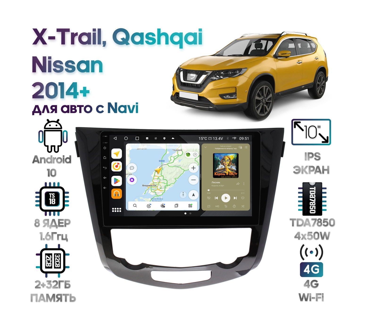 Магнитола Wide Media для Nissan Qashqai, X-Trail 2014+ (для авто с Navi) / MT1010QU-4/32