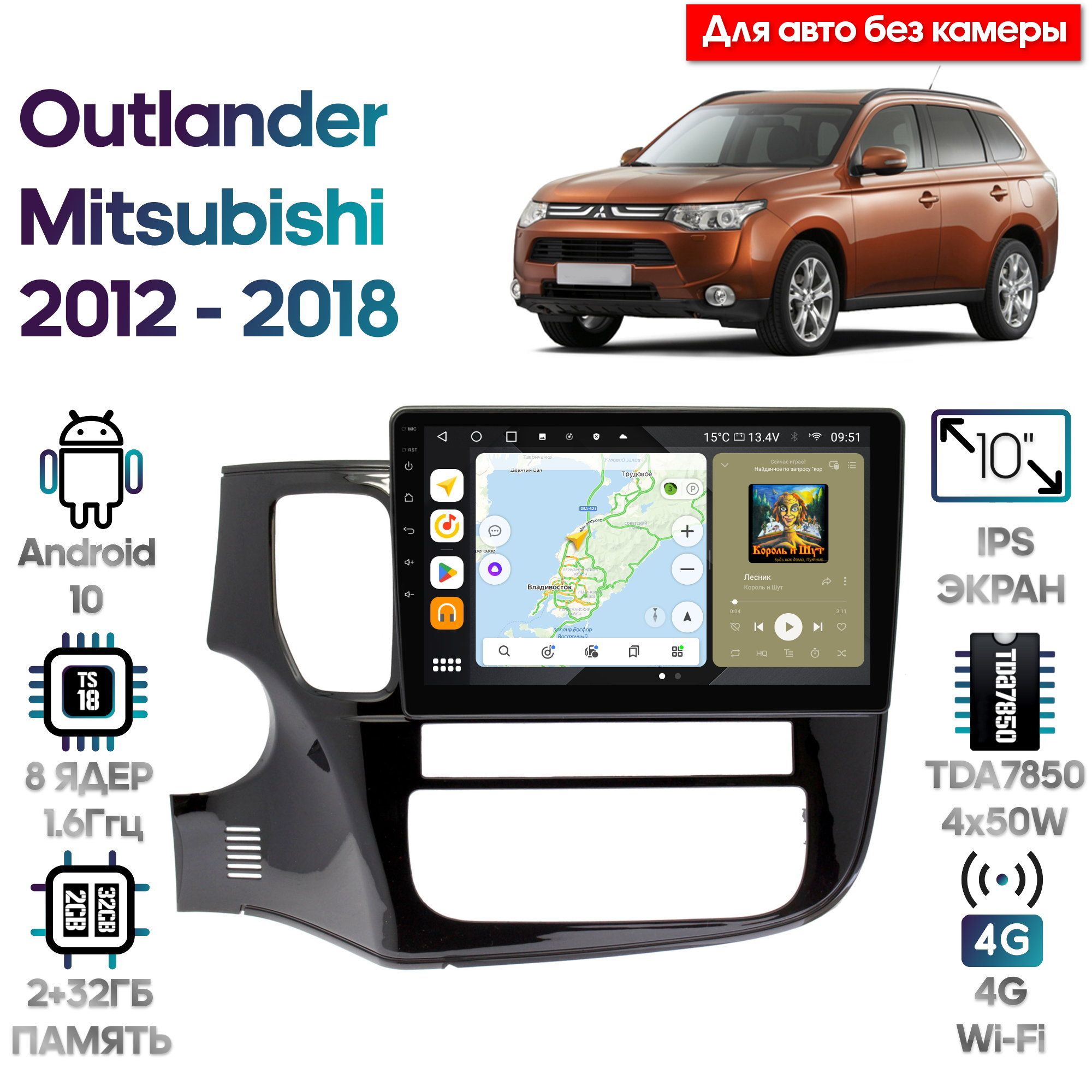 Магнитола Wide Media для Mitsubishi Outlander 2012 - 2018 / MT1020QU-4/32