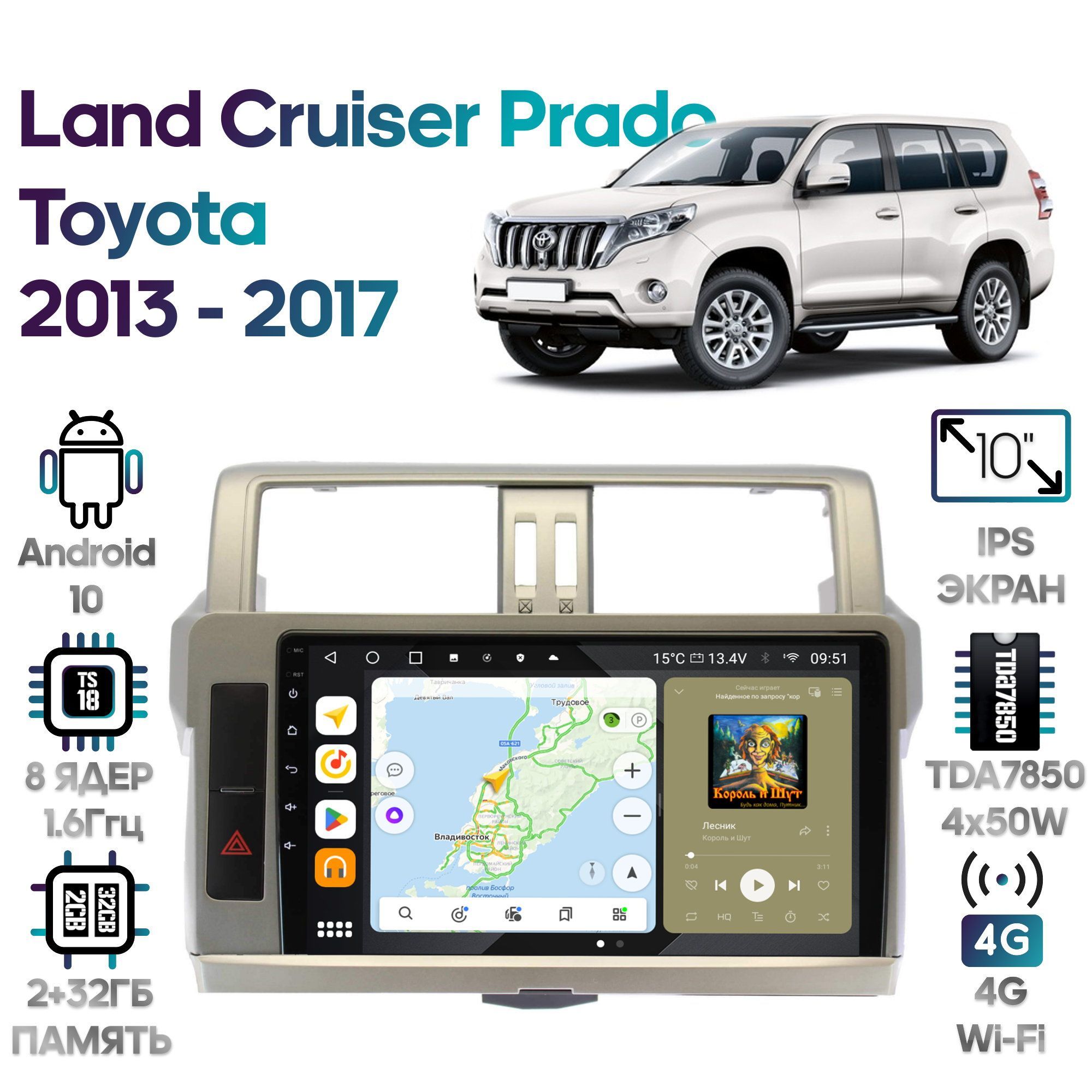 Магнитола Wide Media для Toyota Land Cruiser Prado 2013 - 2017 / MT1057QU-4/32