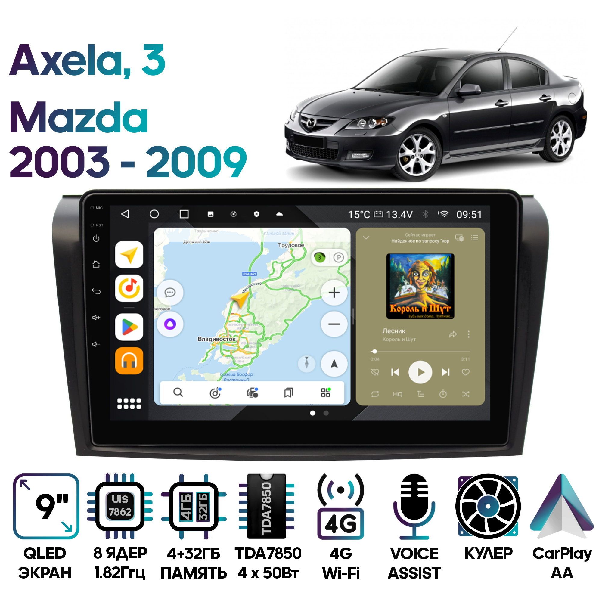 Магнитола Wide Media для Mazda 3, Axela 2003 - 2009 / MT9032QU-4/32