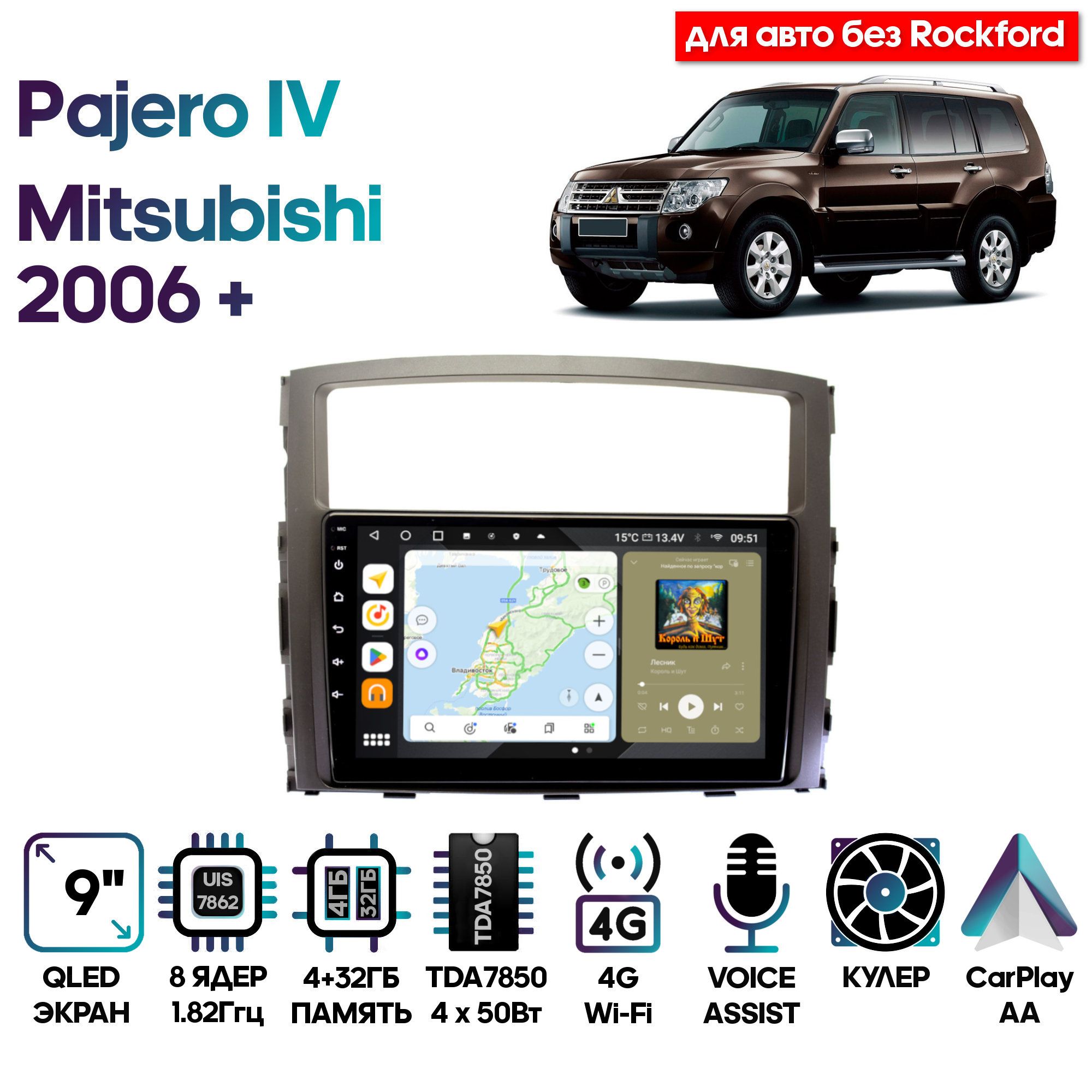 

Магнитола Wide Media для Mitsubishi Pajero IV 2006+ / MT9069QU-4/32