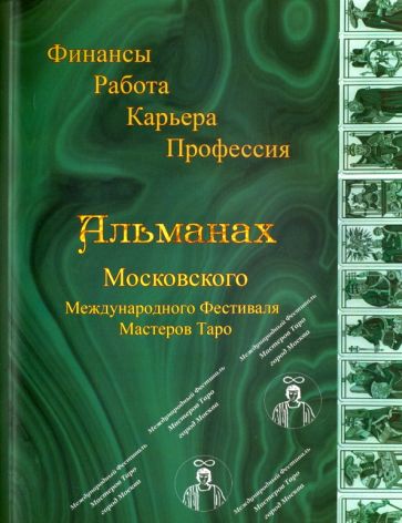 

Альманах Финансы Работа Карьера Профессия