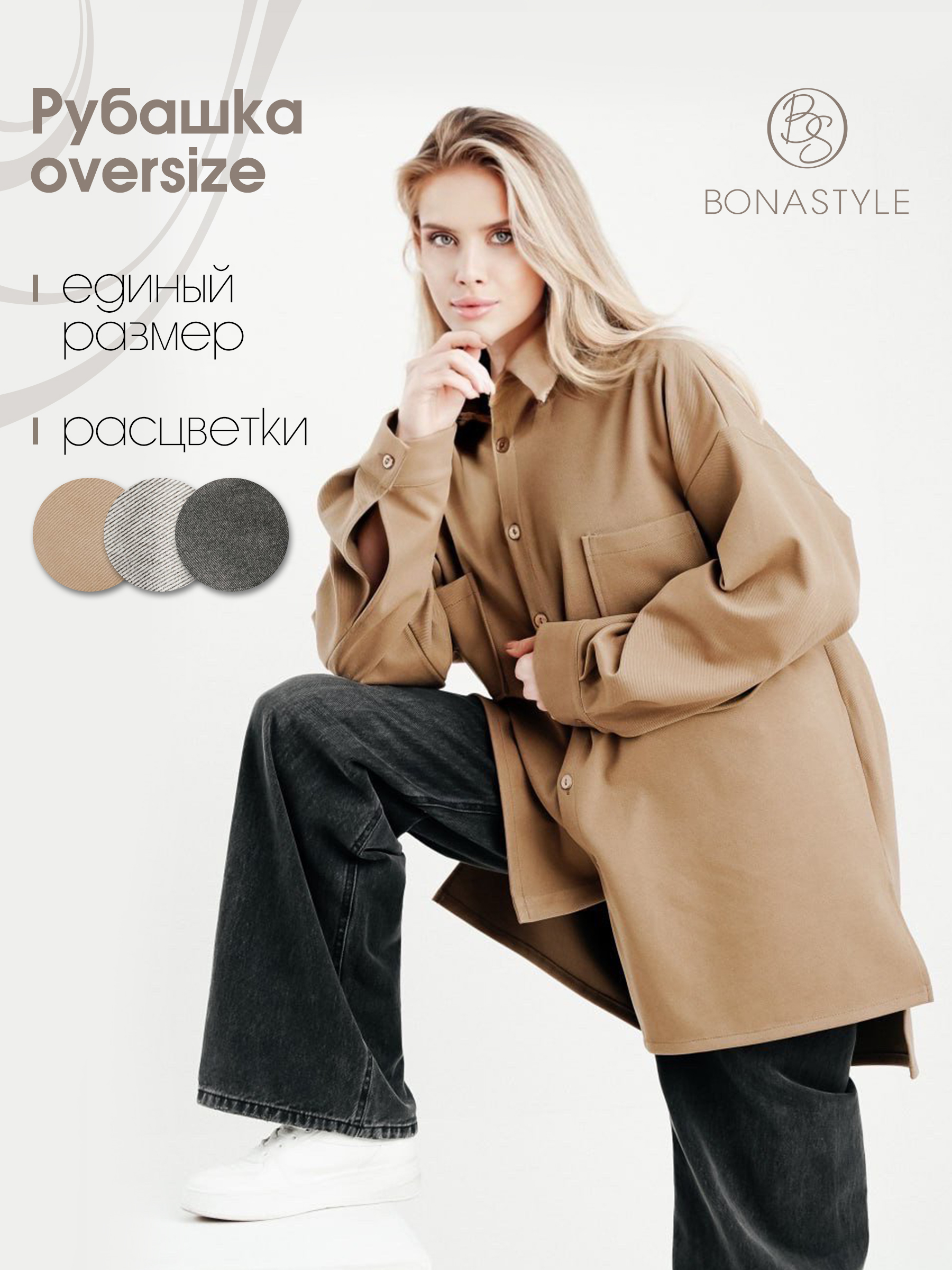 

Рубашка женская BONASTYLE BS009 бежевая 42-54 RU, Бежевый, BS009