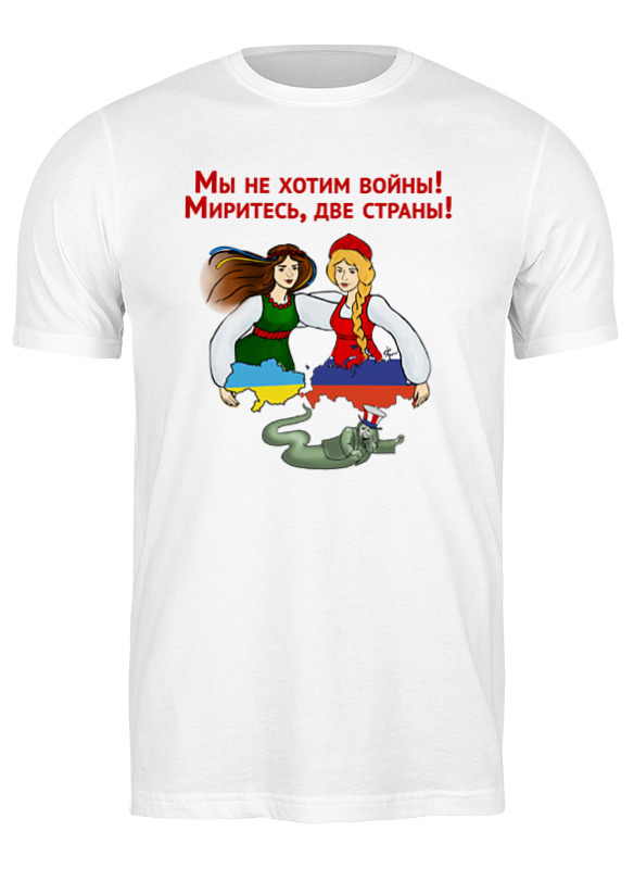 

Футболка мужская Stop war 656912 Printio белая XL, Stop war 656912