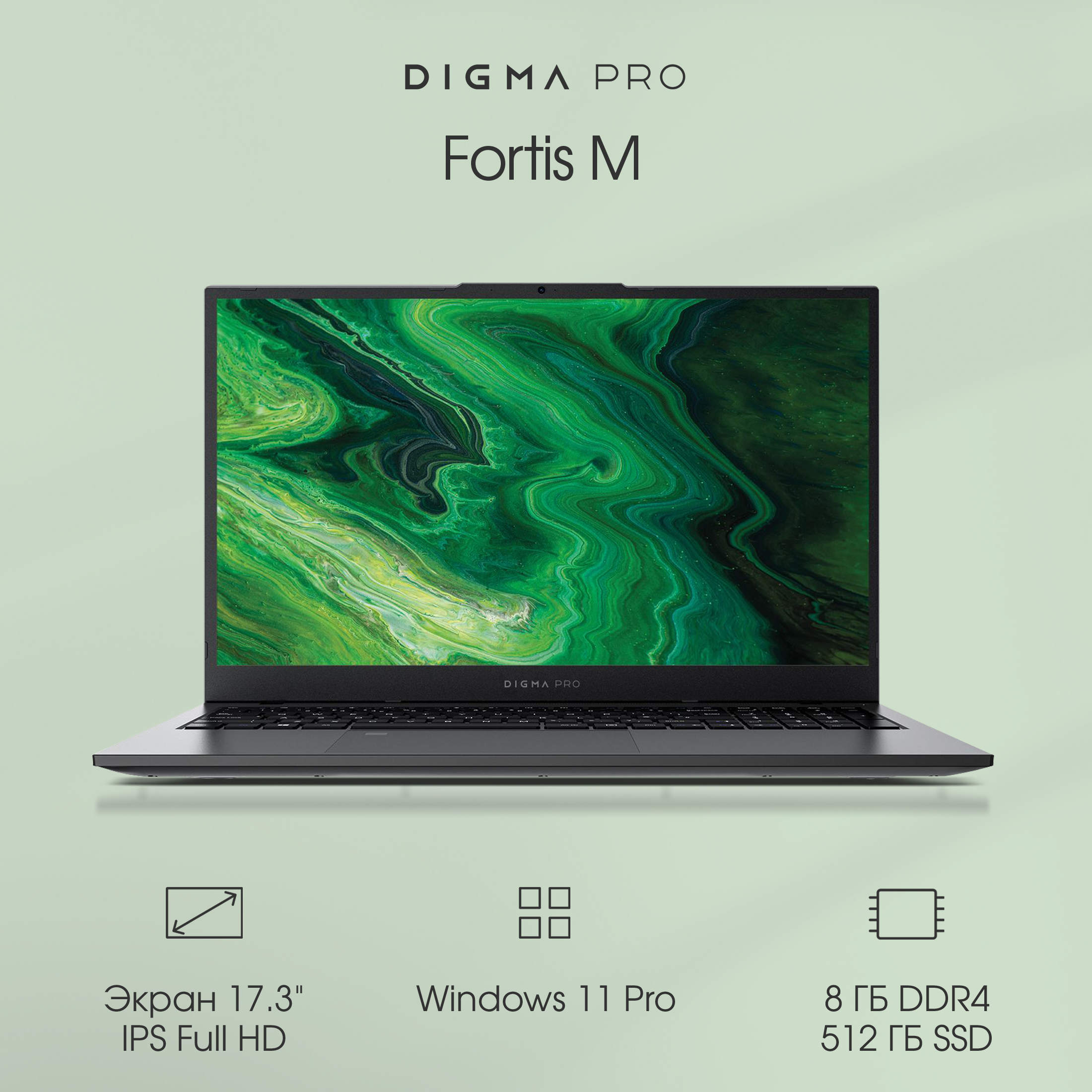 Digma pro fortis i5