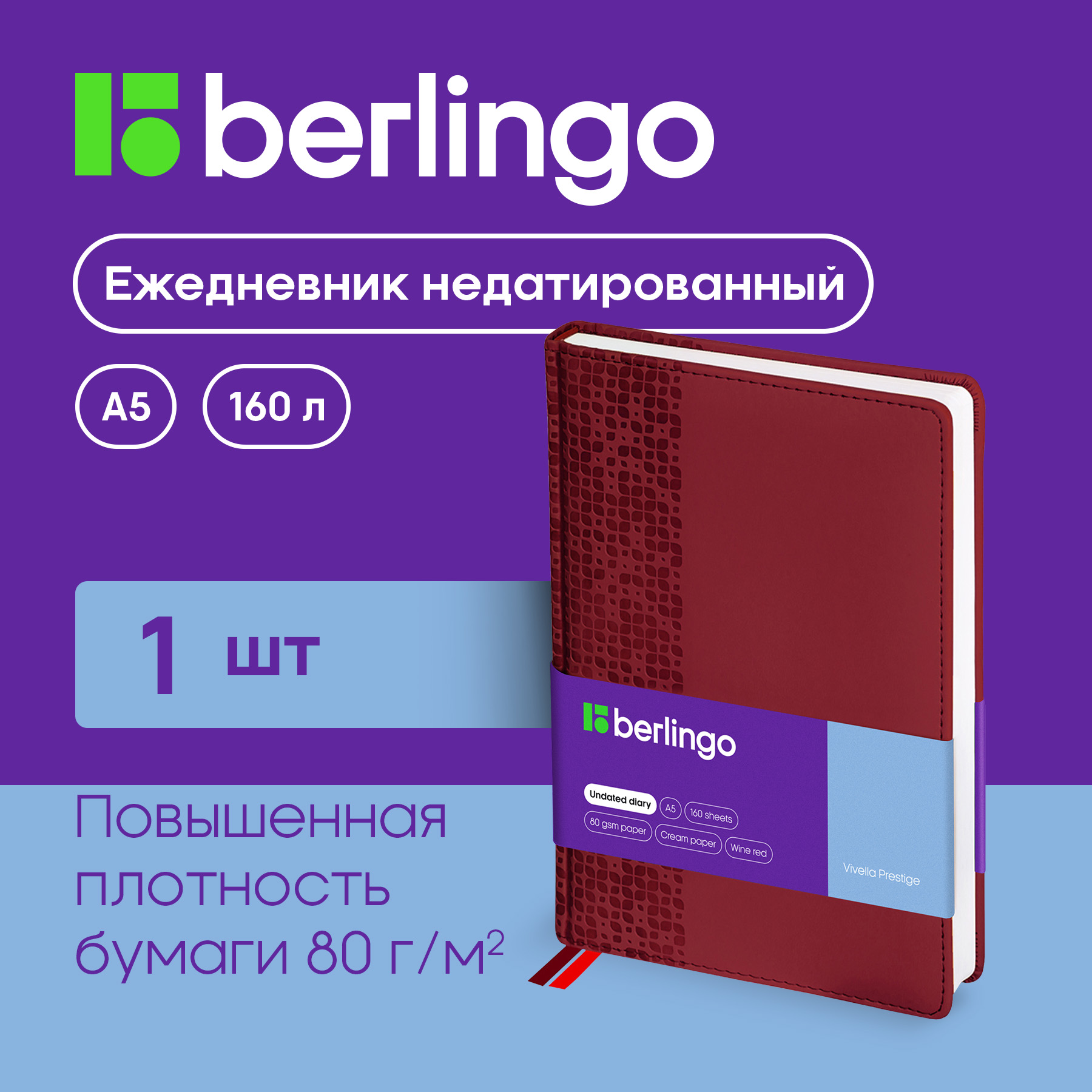 

Ежедневник Berlingo UD0-80504 Vivella Prestige недатированный A5