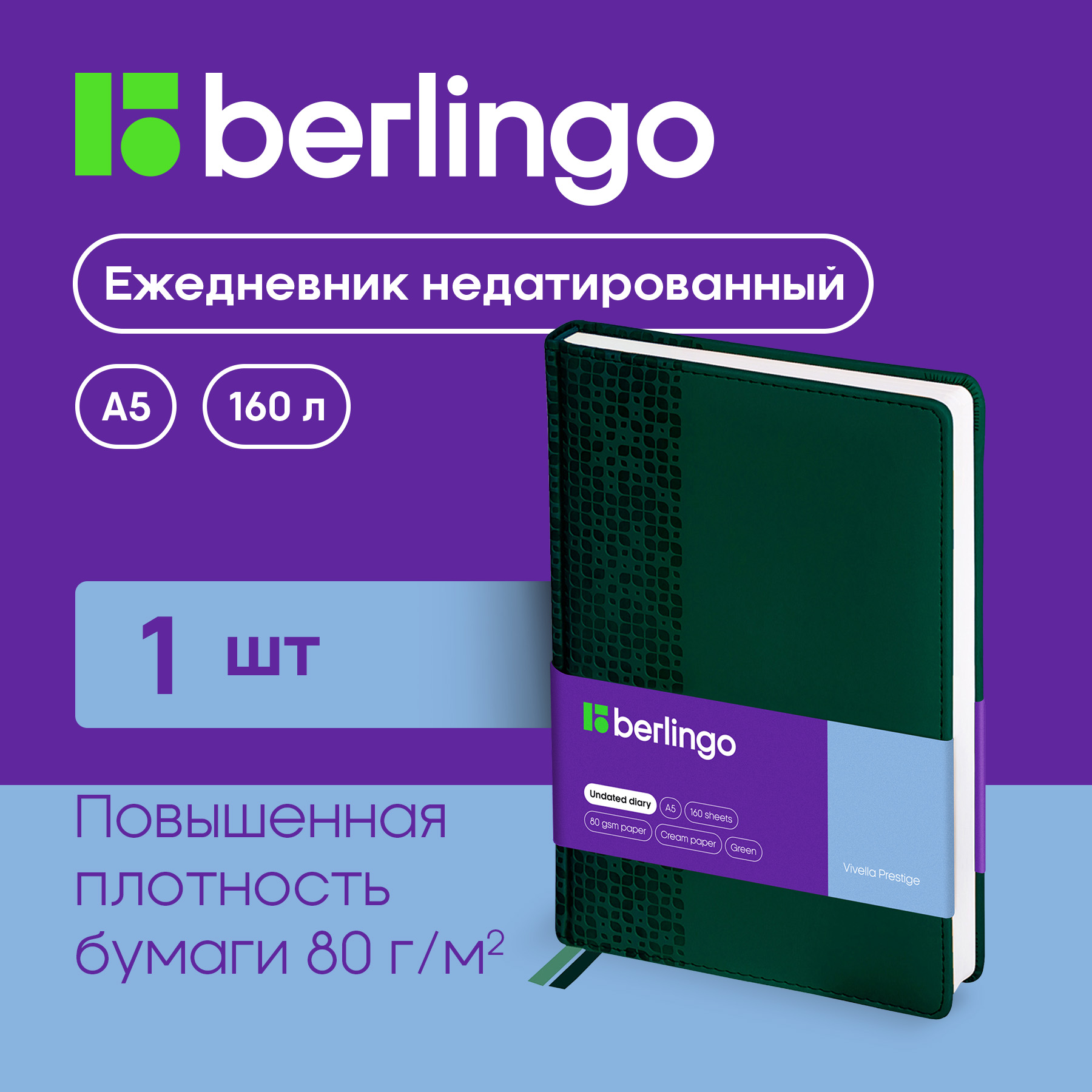 

Ежедневник Berlingo UD0-80505 Vivella Prestige недатированный A5