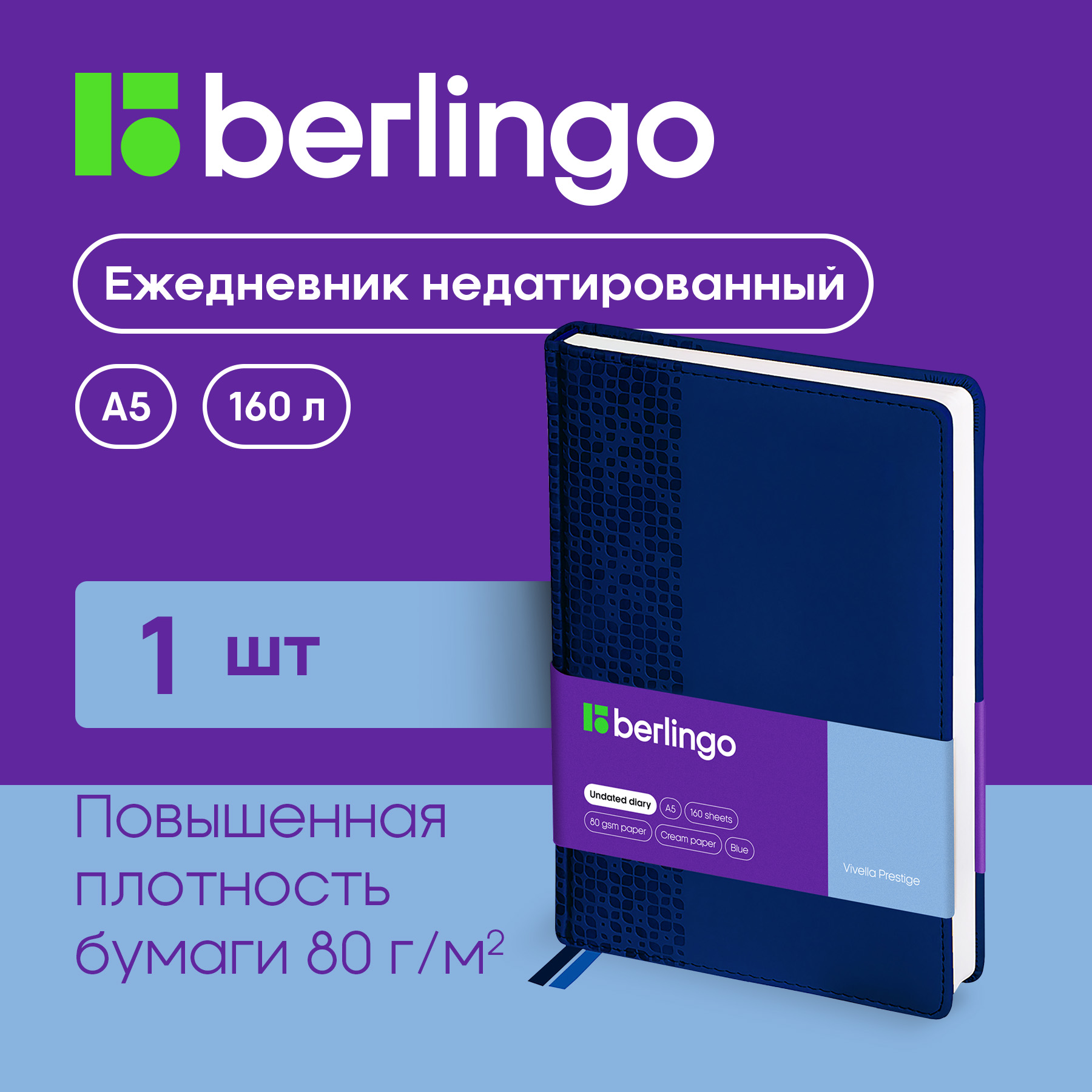 

Ежедневник Berlingo UD0-80501 Vivella Prestige недатированный A5