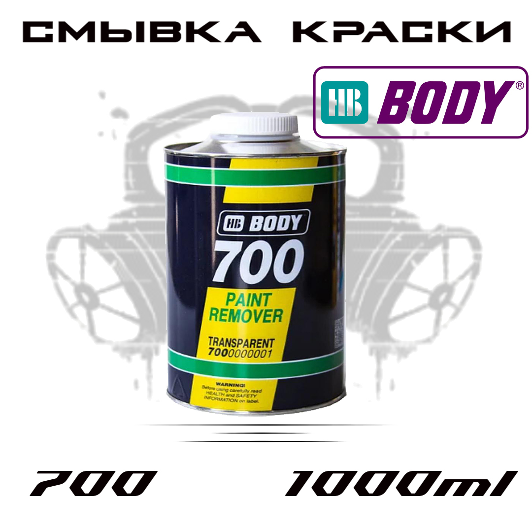 Смывка краски BODY PAINT REMOVER 700, удалитель краски, 1л.