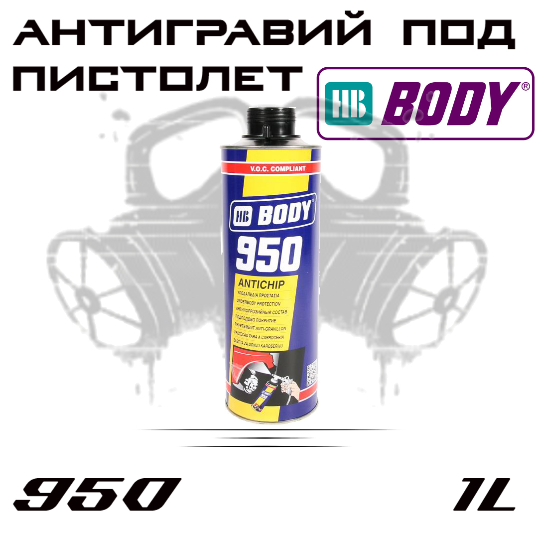 Антигравийное покрытие HB BODY 950, черное под пистолет, 1л