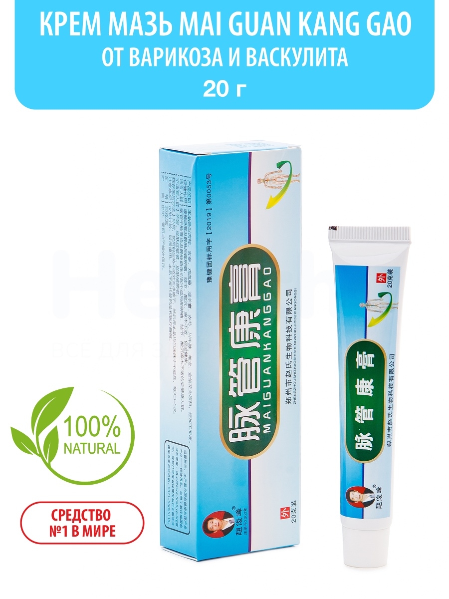 Мазь 4HEALTH Mai Guan Kang Gao Китайская от варикоза ног 20 г 270₽