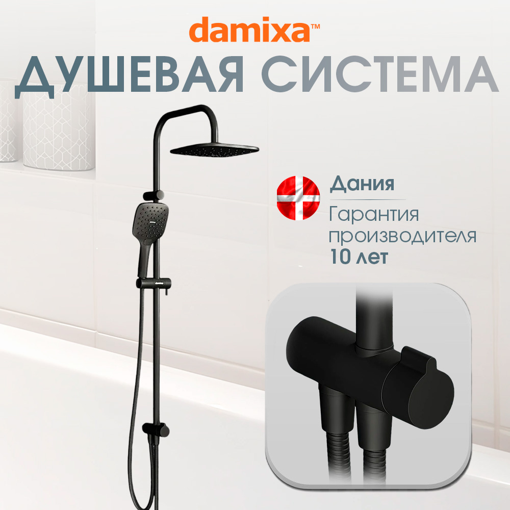 

Душевой комплект Damixa Venus DX9S78200300, Черный, DX9S7