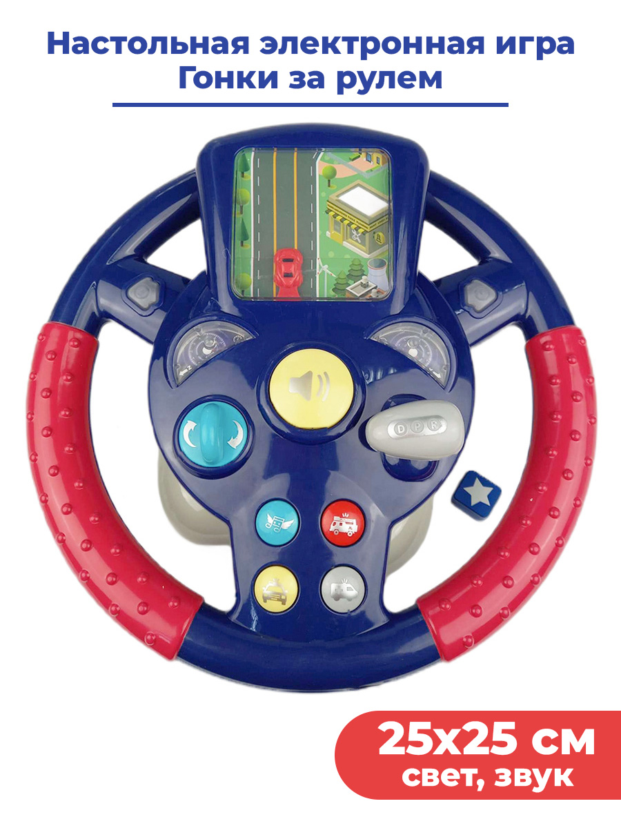 Настольная электронная игра StarFriend Гонки за рулем Driving racing свет, звук