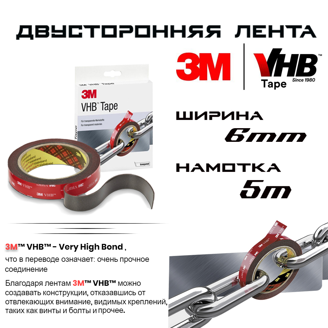 Двусторонний скотч 3M, профессиональный VHB, 6мм Х 5м, рулон, 1шт вхб6мм