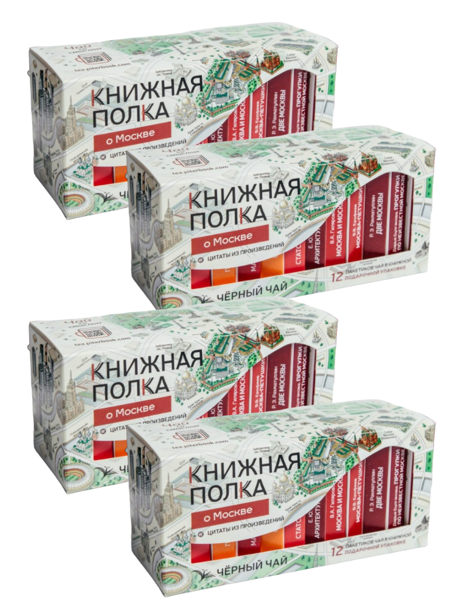Чай подарочный Книжная Полка О Москве, черный, 4 пачки по 12 шт