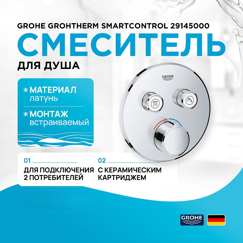 

Смеситель для встраиваемой системы Grohe 29145000Gr, Серебристый, 29145000Gr