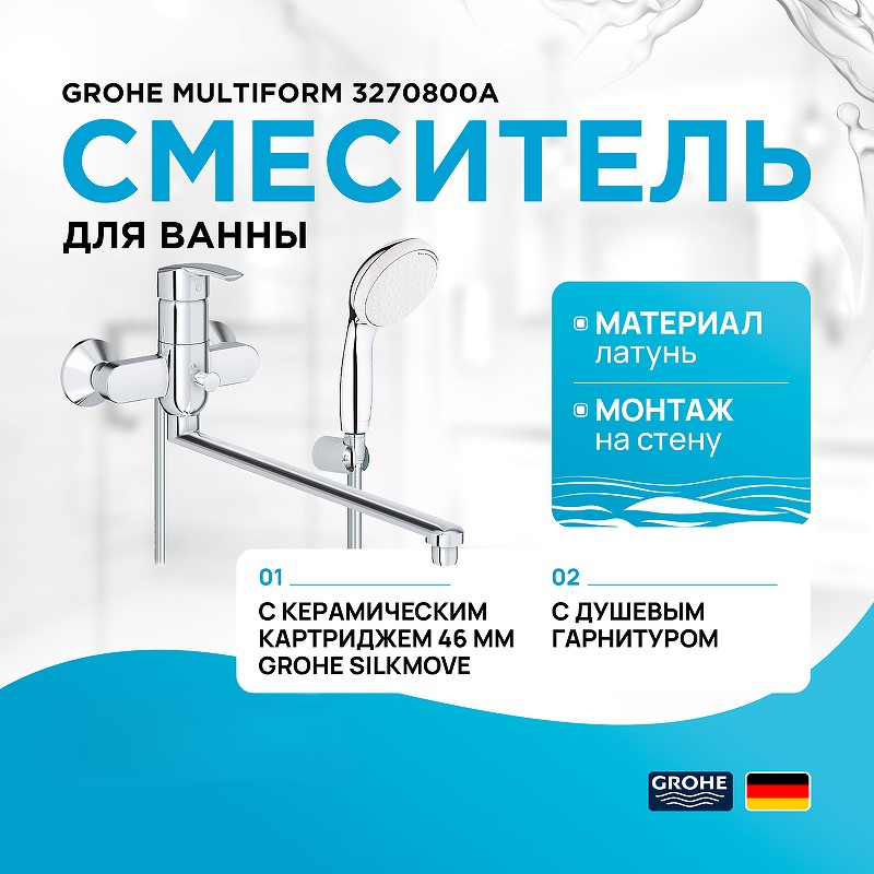 

Смеситель для ванны Grohe 3270800A, Серебристый, 3270800AGr
