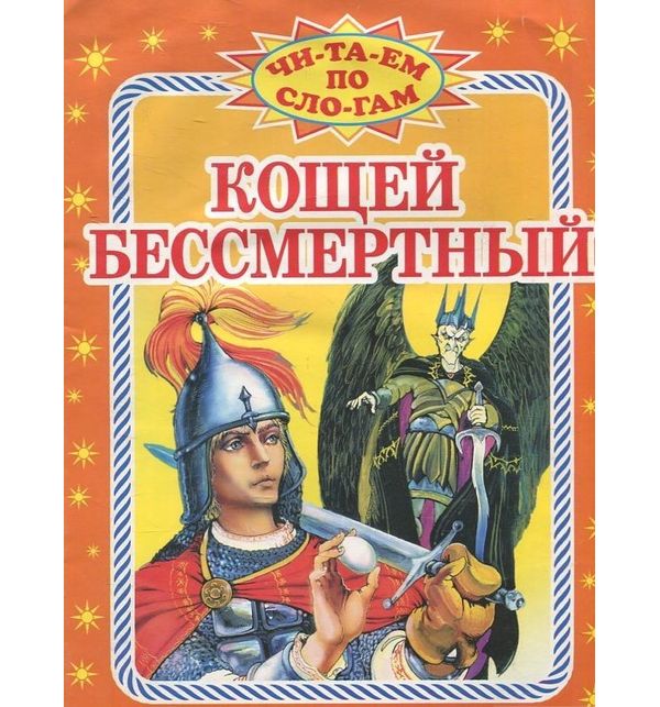 фото Книга оникс «кощей бессмертный» 5+ onyx boox