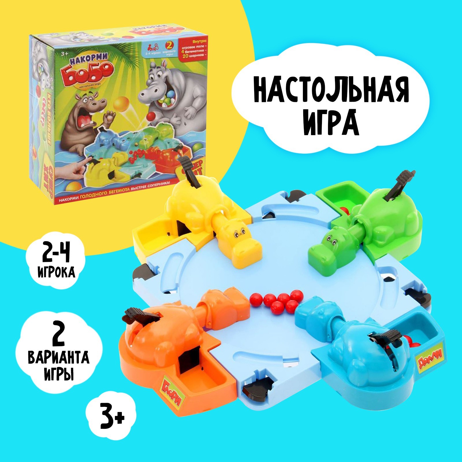 Настольная игра на скорость Лас Играс KIDS Накорми Бобо, 4 бегемотика, 2-4 игрока, 3+