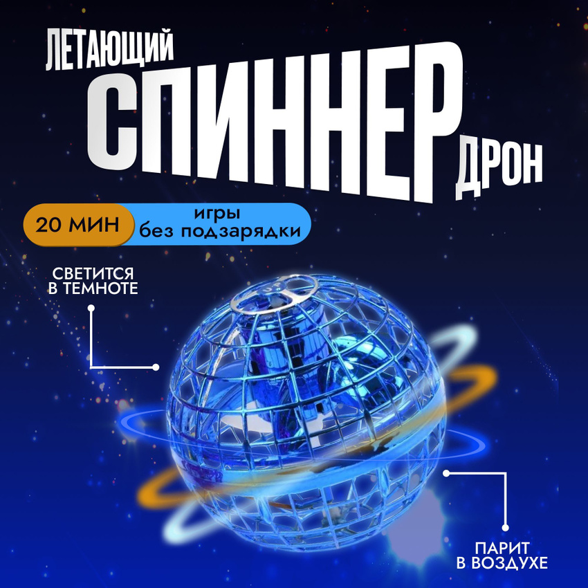 

Спиннер Tripla синий, Летающий дрон спиннер