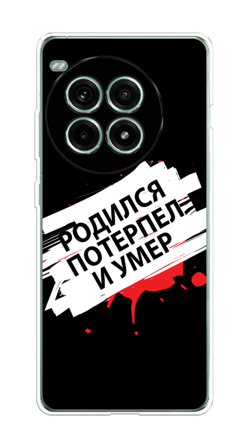 

Чехол на OnePlus Ace 3 Pro "Родился потерпел и умер", Белый;красный;черный, 155150-1