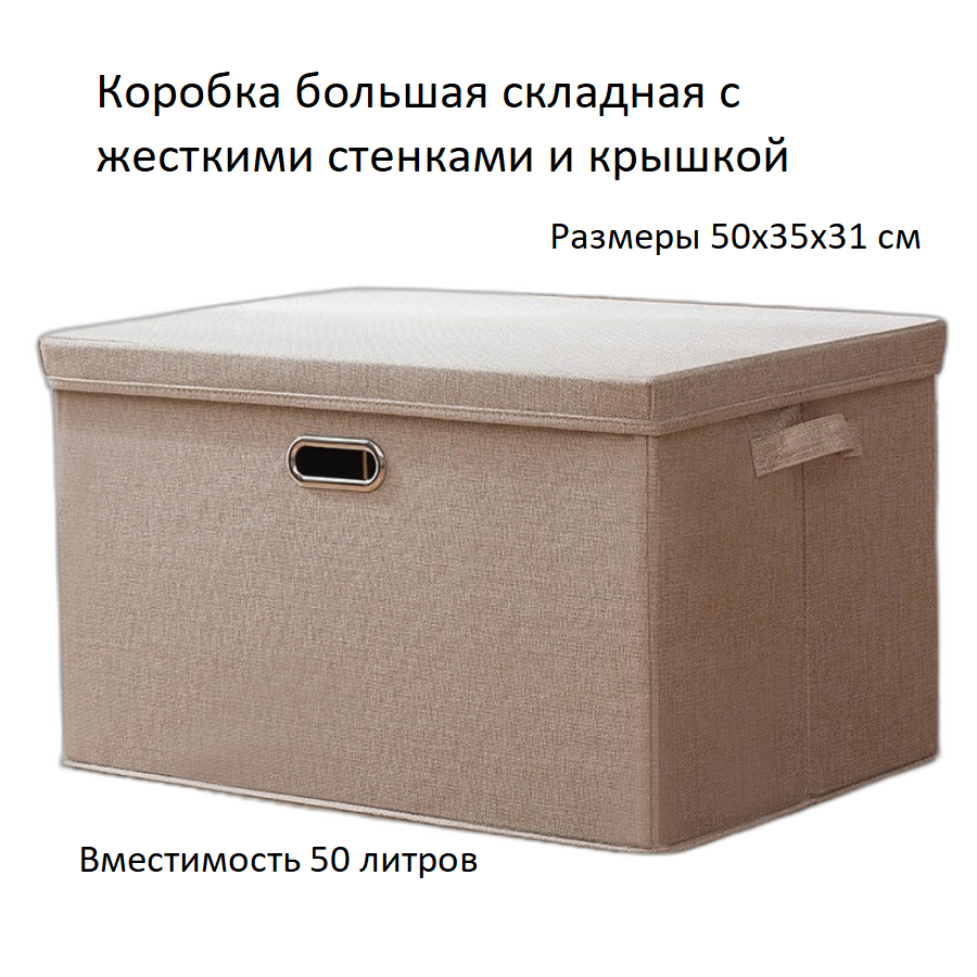 

Коробка для хранения CV Corso Ventoso CV-1034, 50x31x35 см, CV-2
