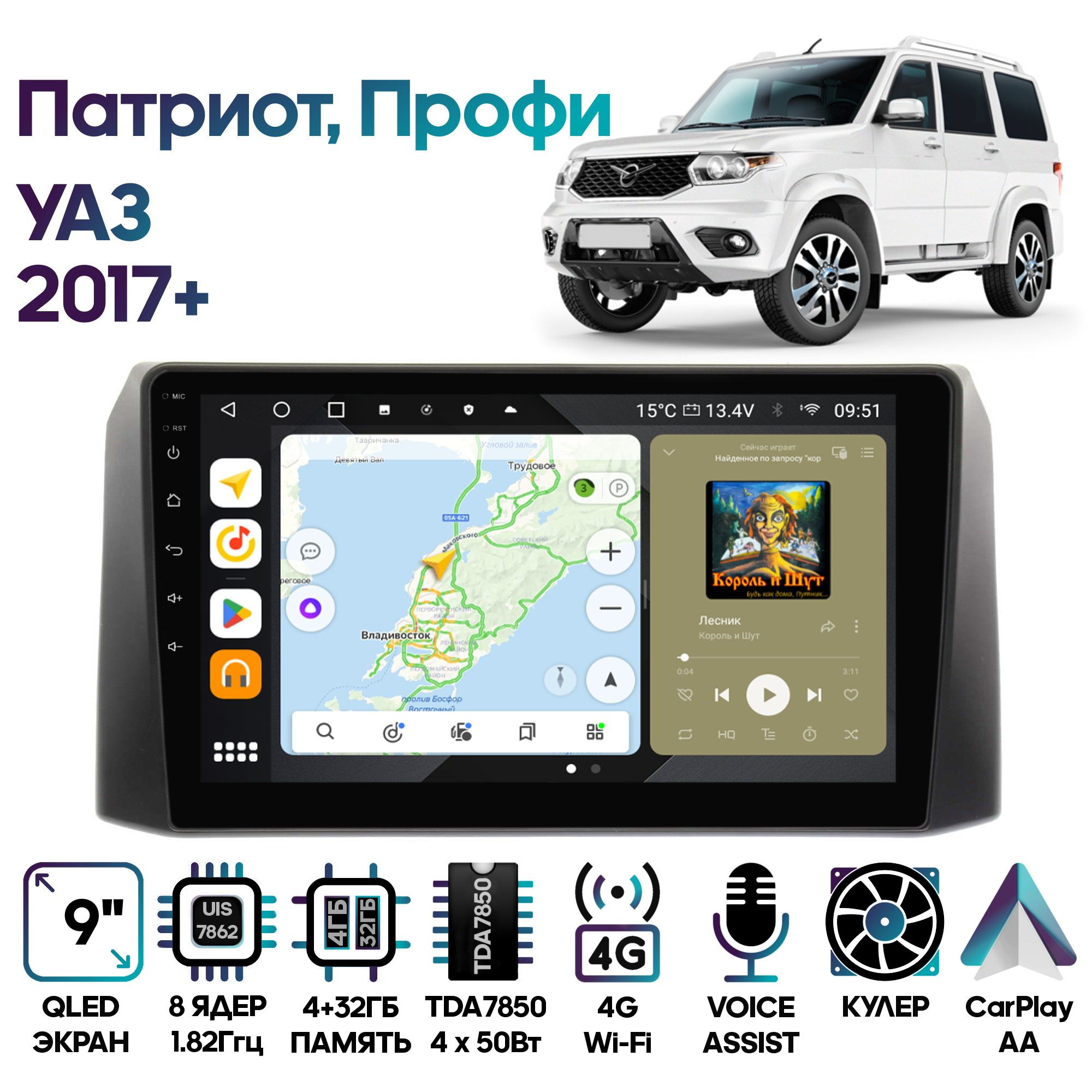 

Магнитола Wide Media для УАЗ Патриот, Профи 2017+ / MT9509QU-4/32