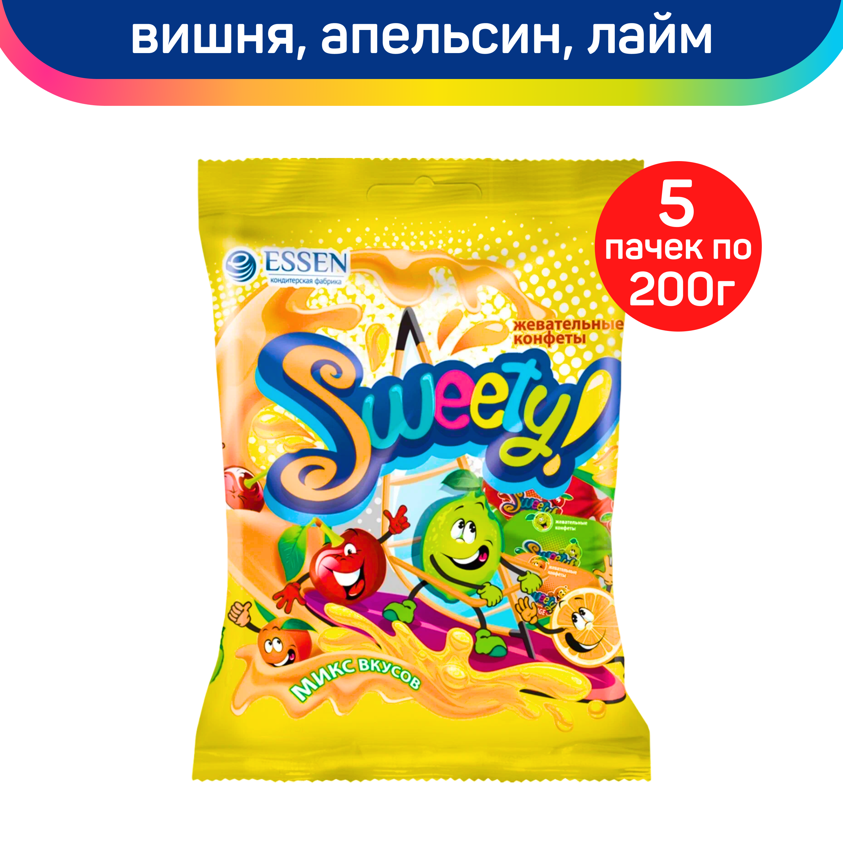 Конфеты жевательные Essen Sweety, 5 шт по 200 г