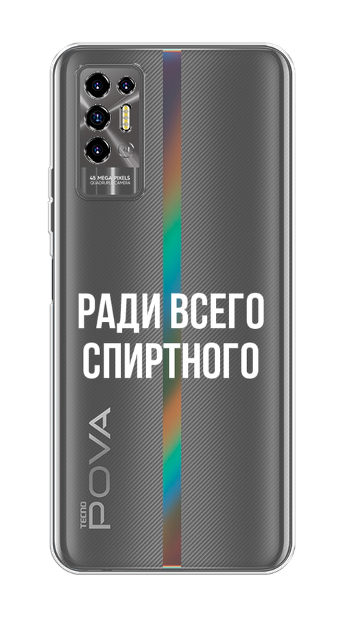 Чехол на Tecno Pova 2 "Ради всего спиртного" 300550-1 серый,  белый,  прозрачный