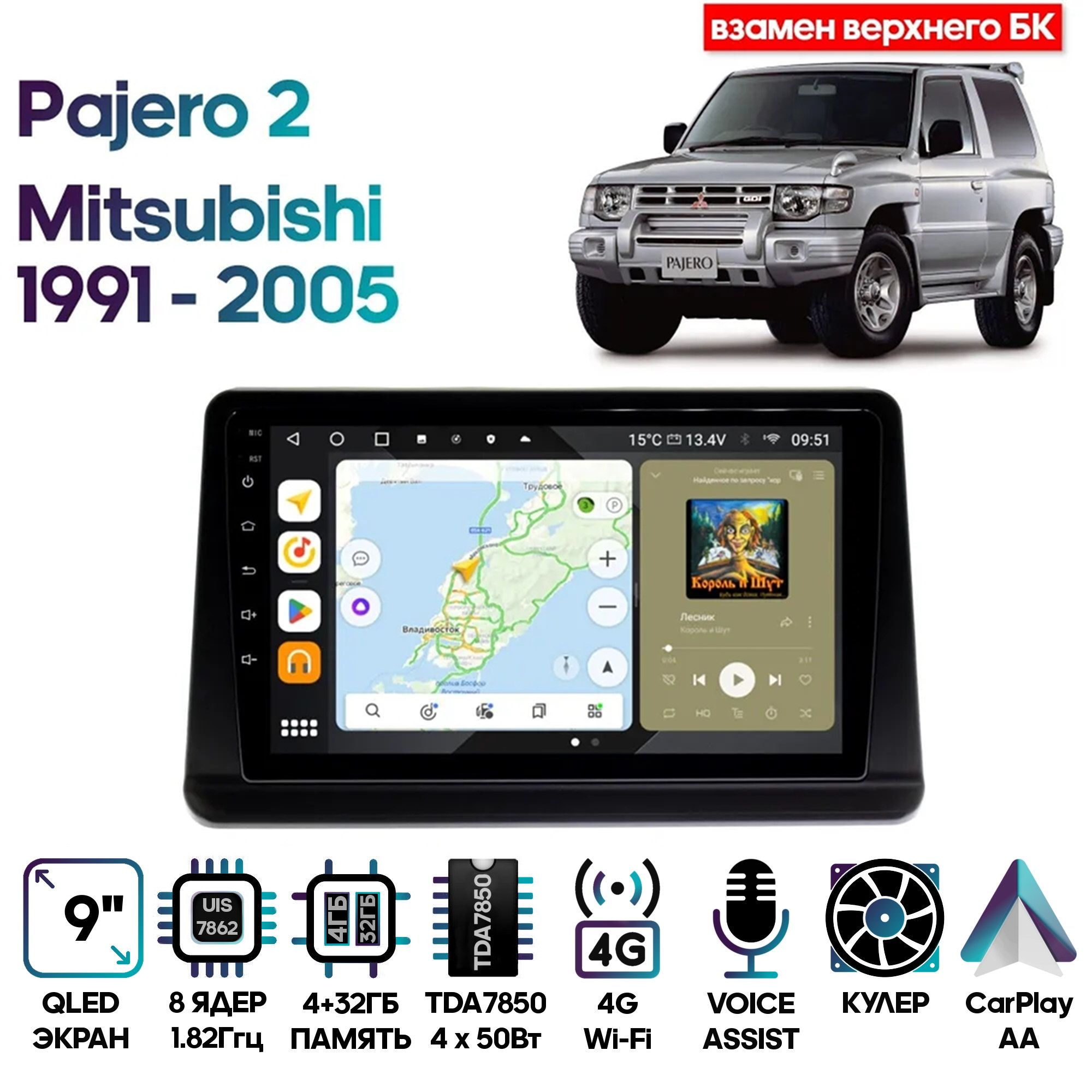 Магнитола Wide Media для Mitsubishi Pajero 2 1991 - 2005 / MT9621QU-4/32