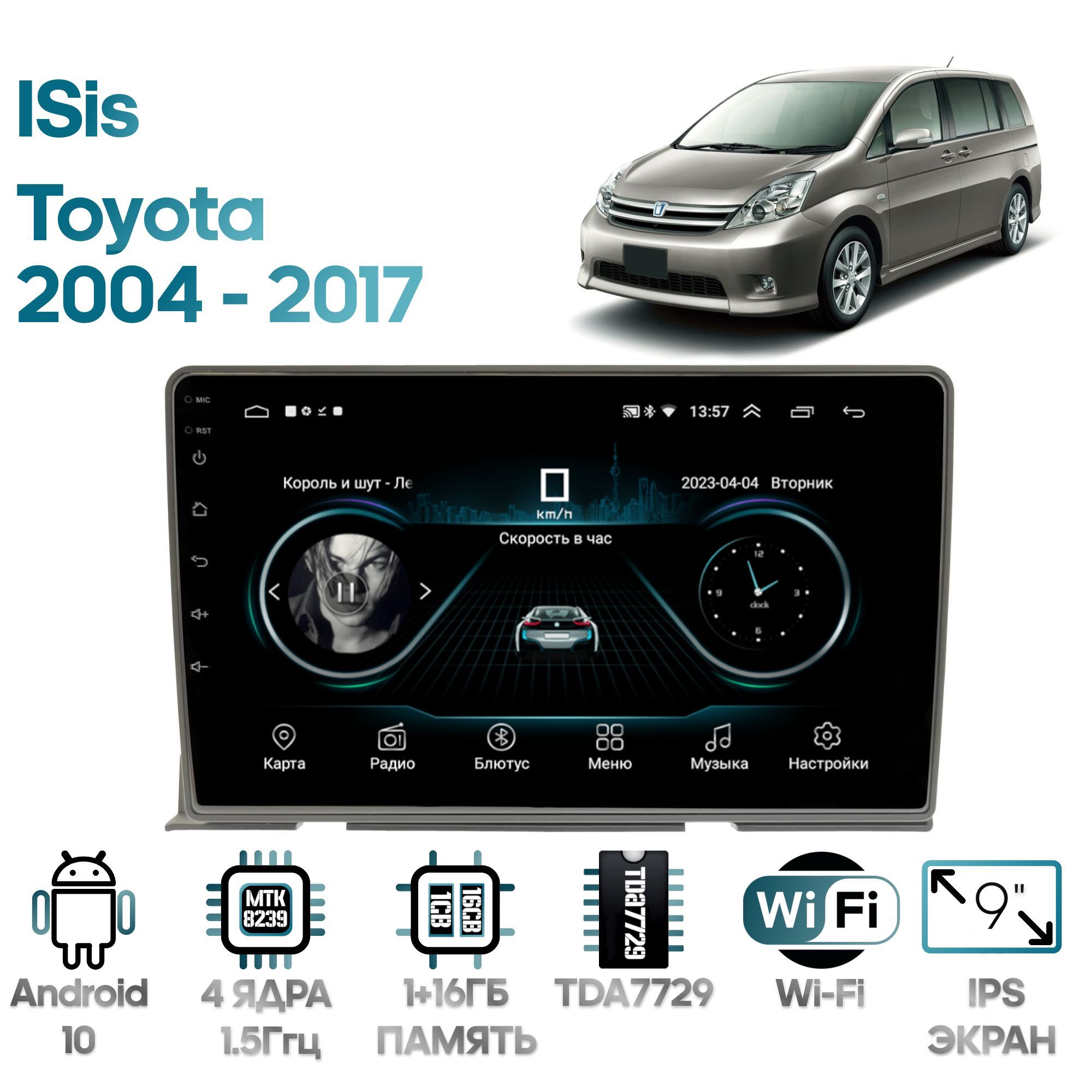 Магнитола Wide Media для Toyota Isis 2004 - 2017 / LC9694MN-2/32