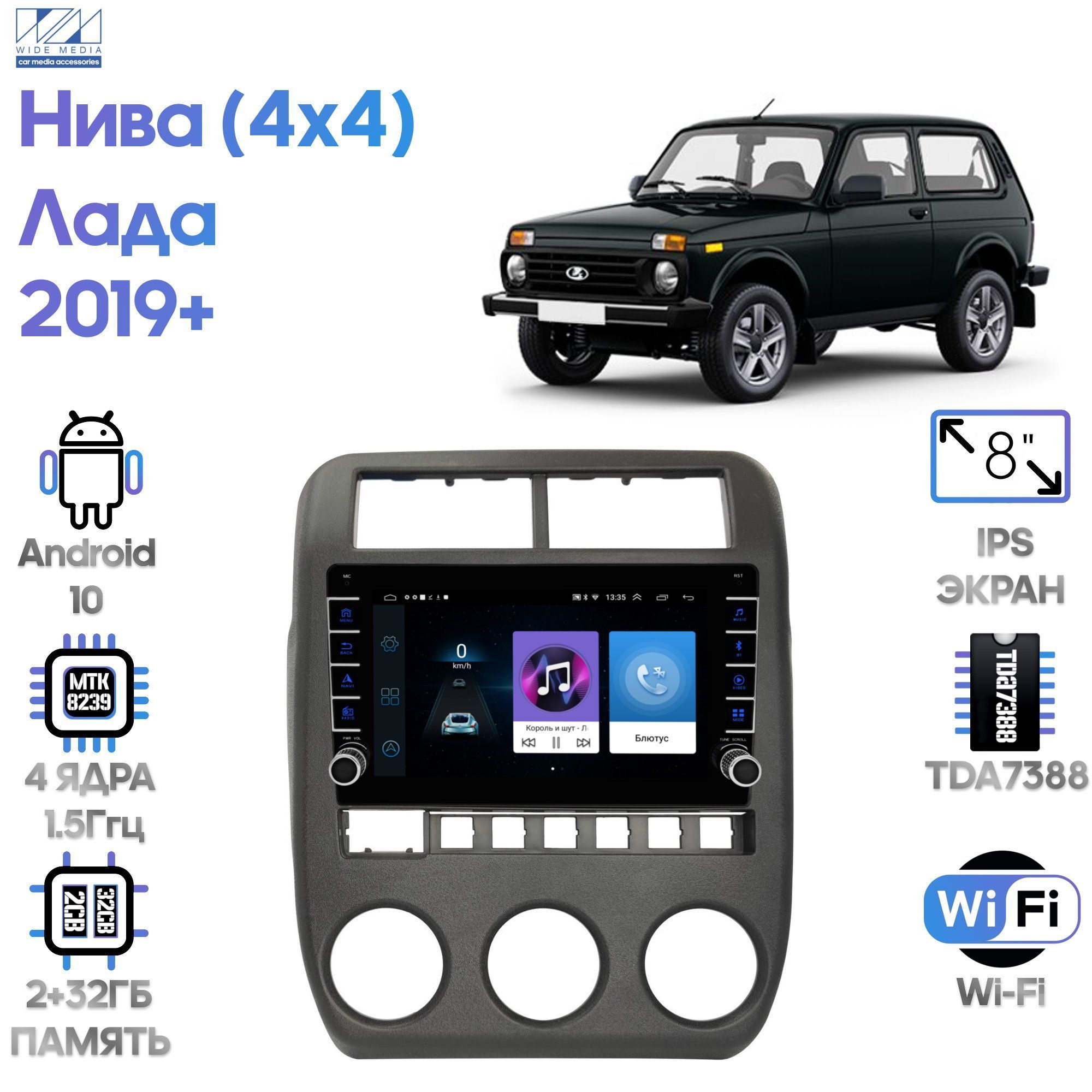 Магнитола Wide Media для Лада Нива (4x4) (Lada Niva) 2019+ / LC9702ON-2/32B