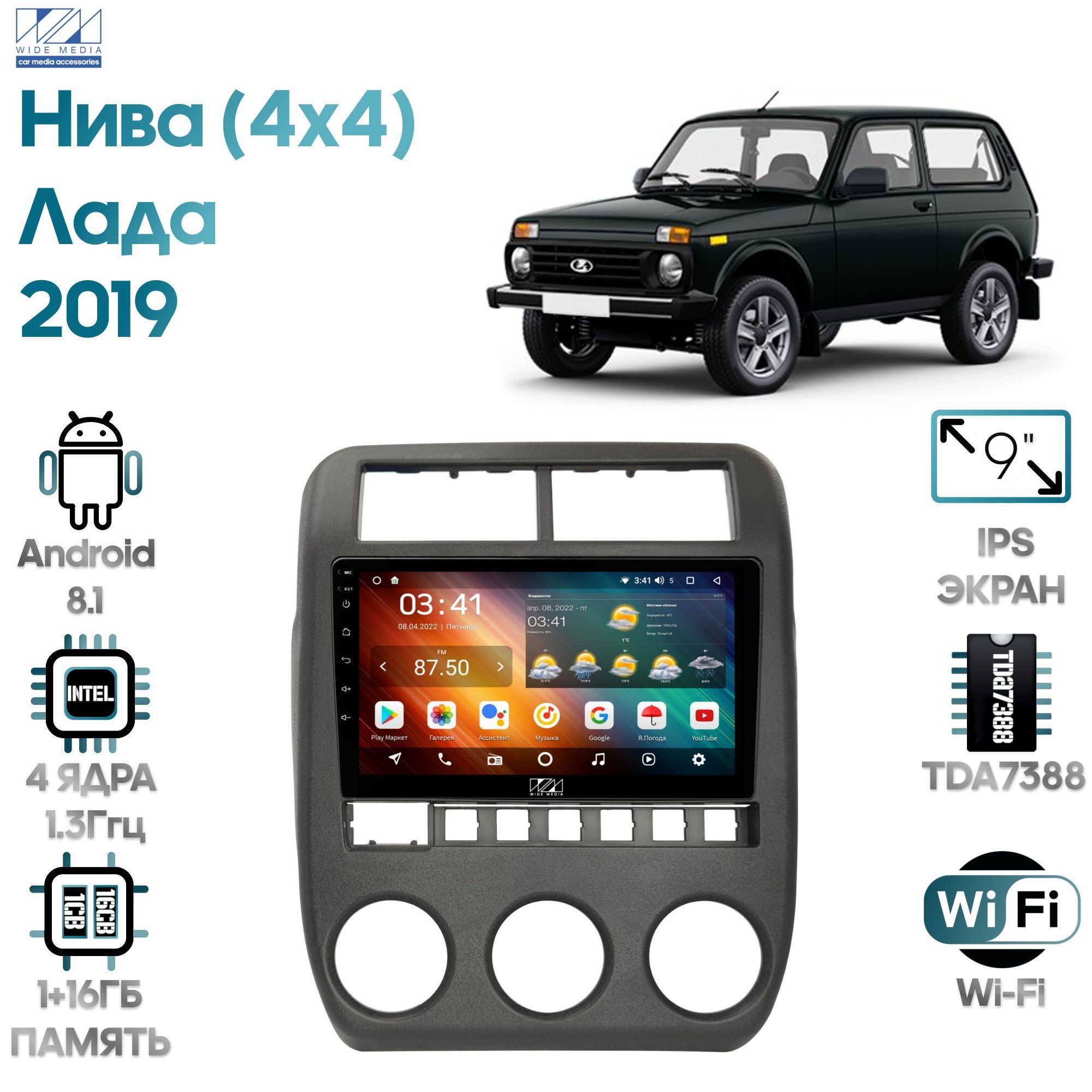 Магнитола Wide Media для Лада Нива (4x4) (Lada Niva) 2019+ / LC9702OO-1/16