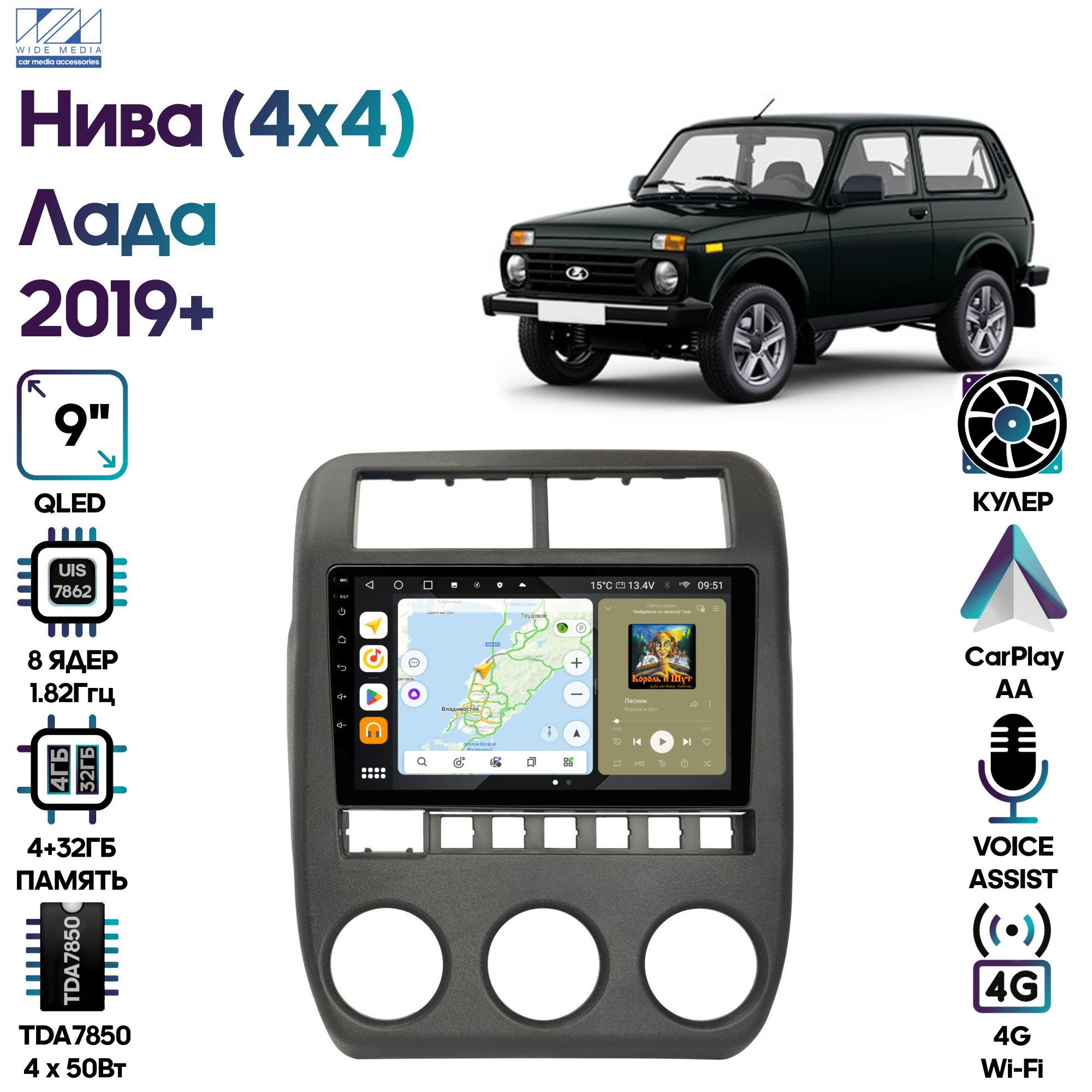 Магнитола Wide Media для Лада Нива (4x4) (Lada Niva) 2019+ / MT9702QU-4/32