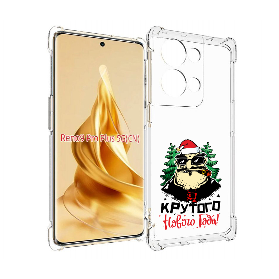 Чехол MyPads Крутого нового года 2023 для Oppo Reno 9 Pro + Plus
