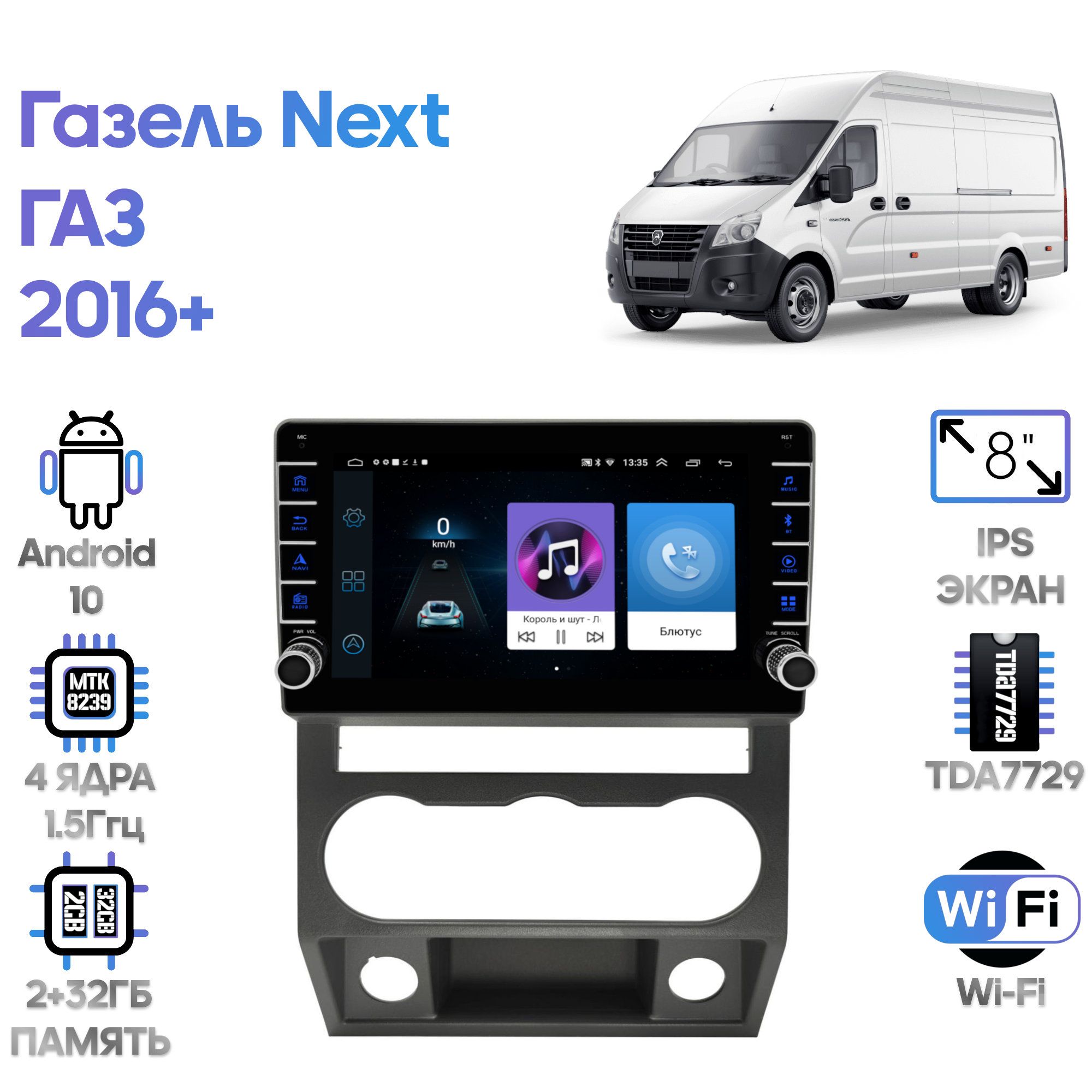 Магнитола Wide Media для ГАЗ Газель Next (GAZ Gazelle Next) 2016+ / LC9703ON-2/32B