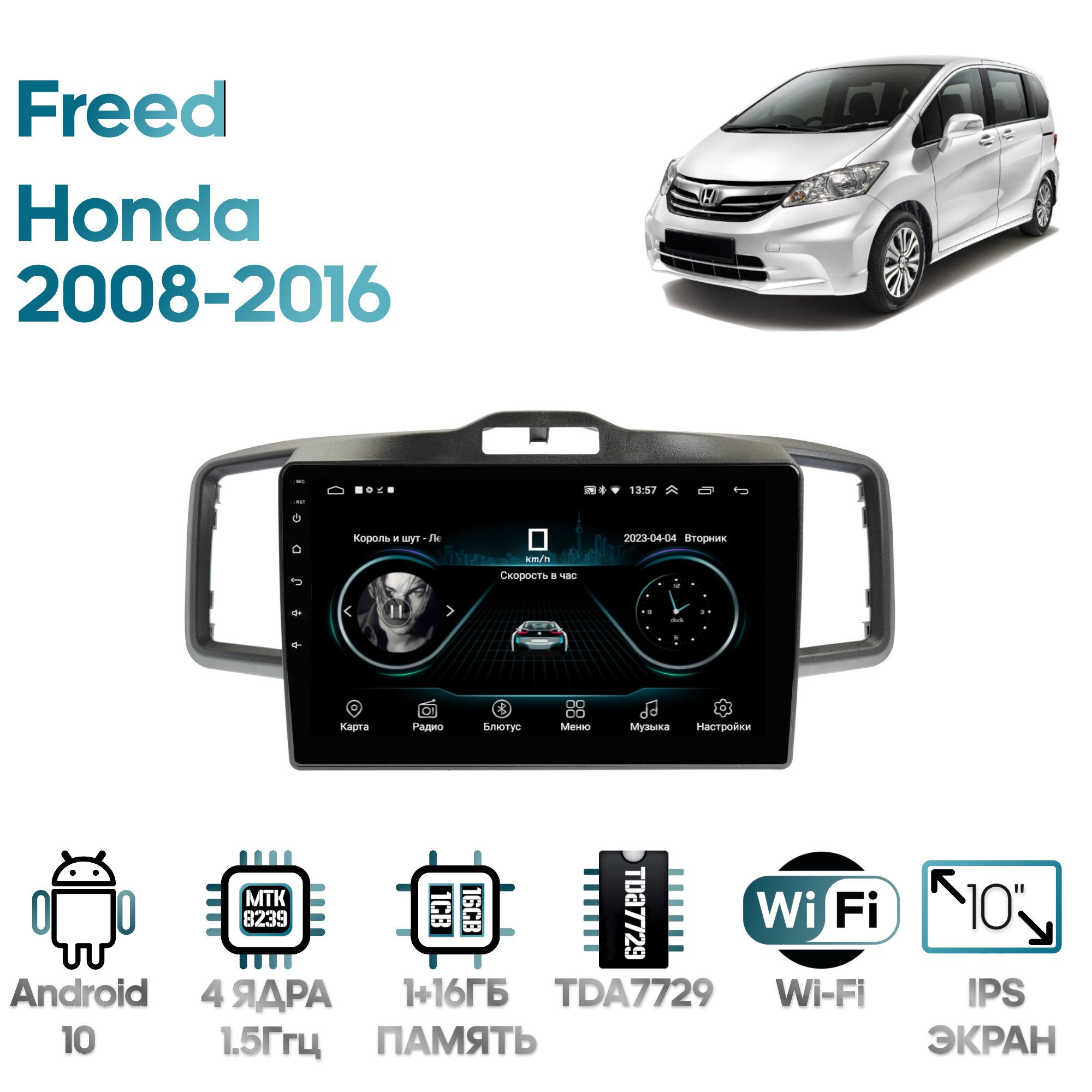 Магнитола Wide Media для Honda Freed 2008 - 2016 / LC1285ON-1/32