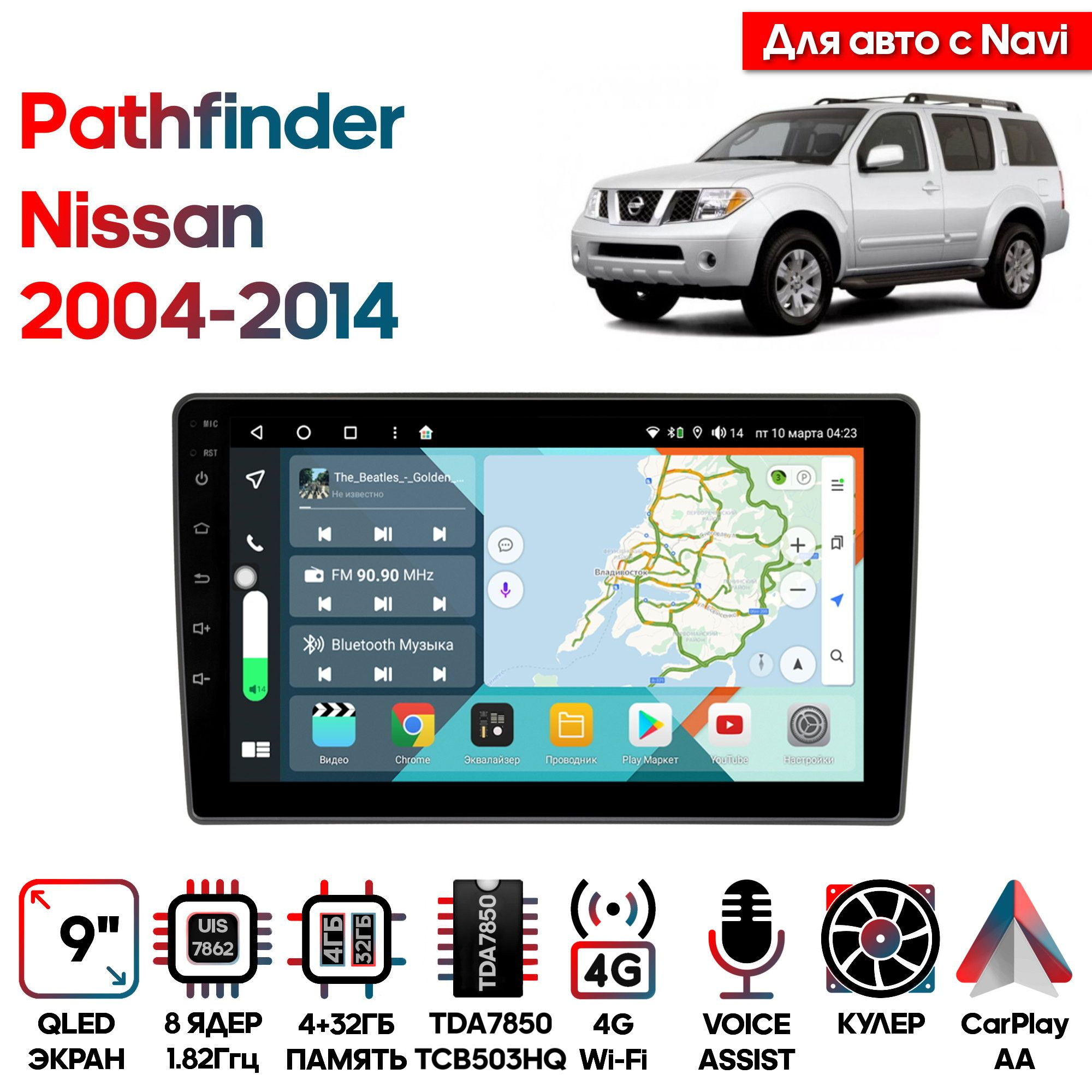 Магнитола Wide Media для Nissan Pathfinder 2004 - 2014 KS9752QR-432 68999₽