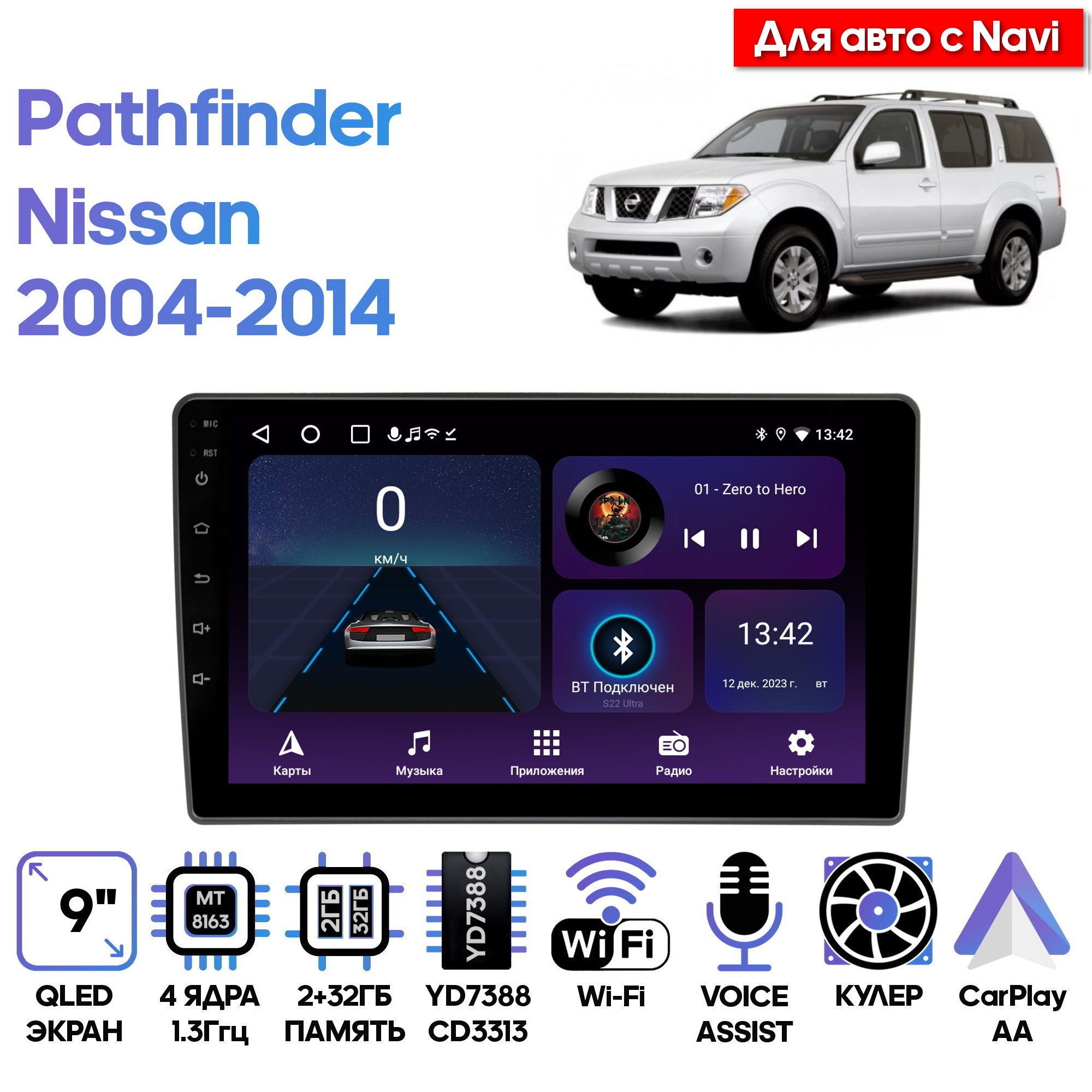 Магнитола Wide Media для Nissan Pathfinder 2004 - 2014 / LC9752MN-2/32