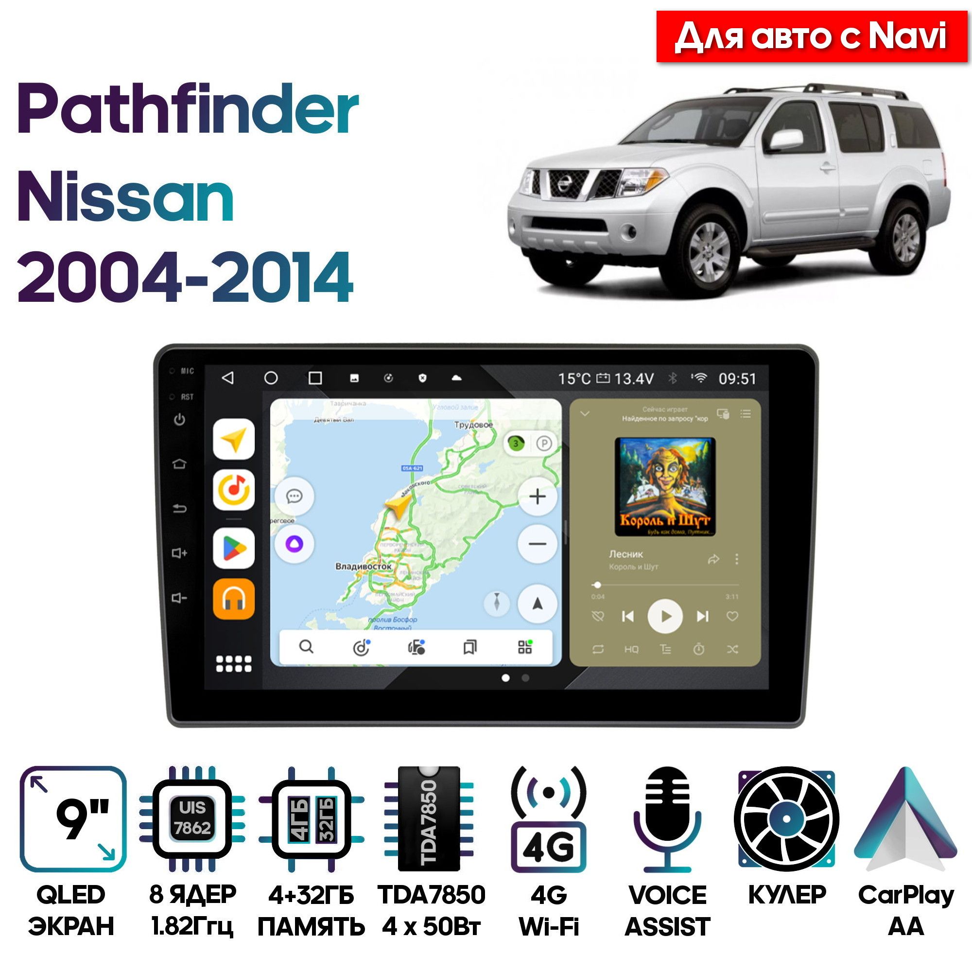 Магнитола Wide Media для Nissan Pathfinder 2004 - 2014 / MT9752QU-4/32