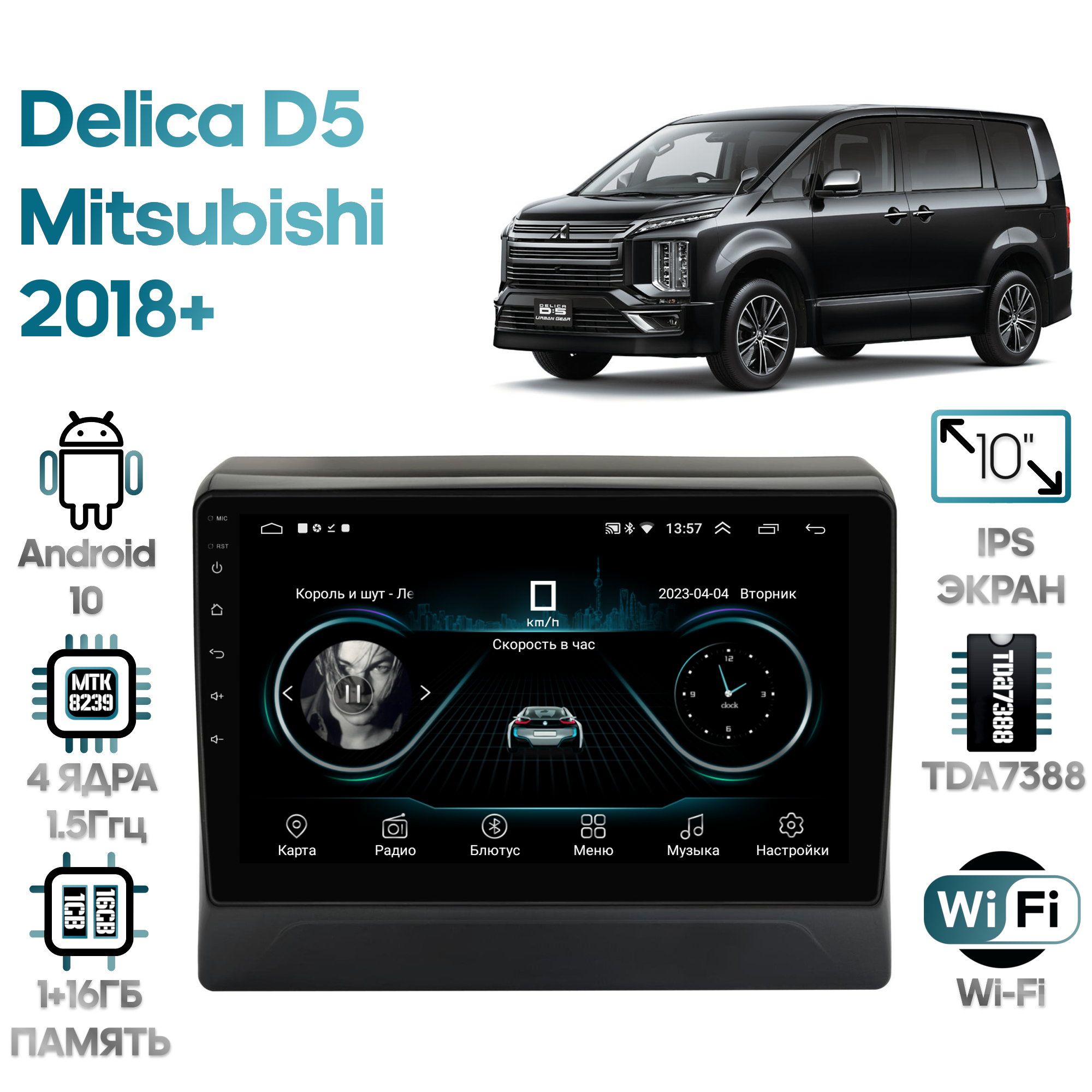 Магнитола Wide Media для Mitsubishi Delica D5 2018+ / LC1308ON-2/32T