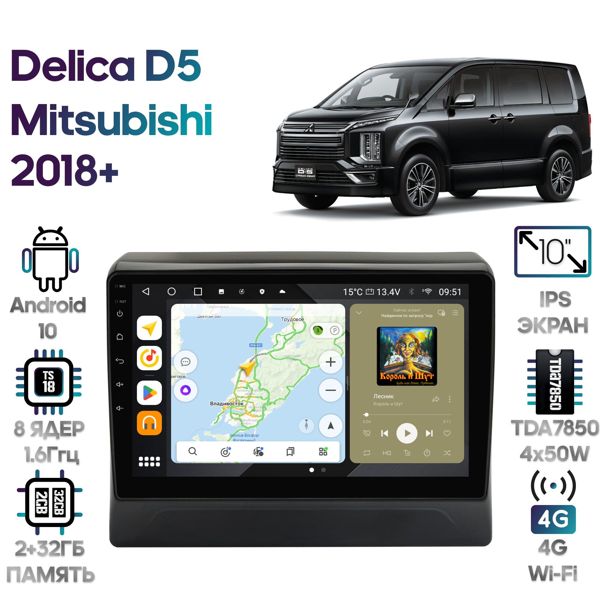 Магнитола Wide Media для Mitsubishi Delica D5 2018+ / MT1308QU-4/32