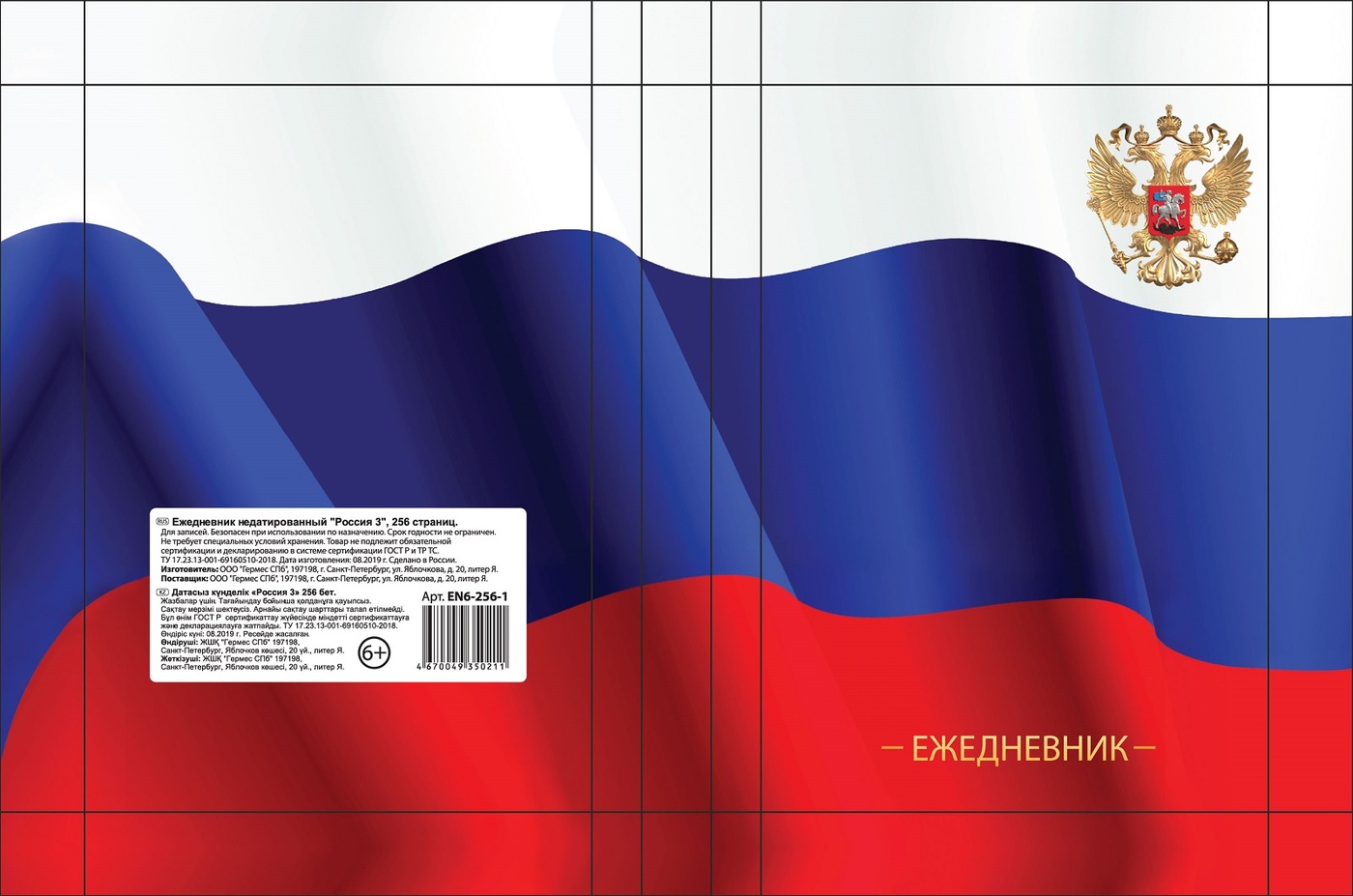 

Ежедневник Гермес EN62561 Россия недатированный