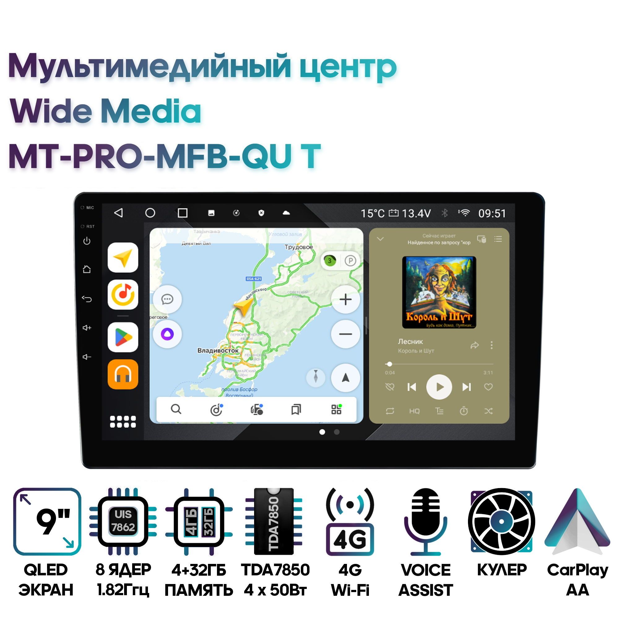 Мультимедийный центр Wide Media MT-PRO-MFB-QU T / Android 10, 9 дюймов, 4/32GB, DSP, 4G