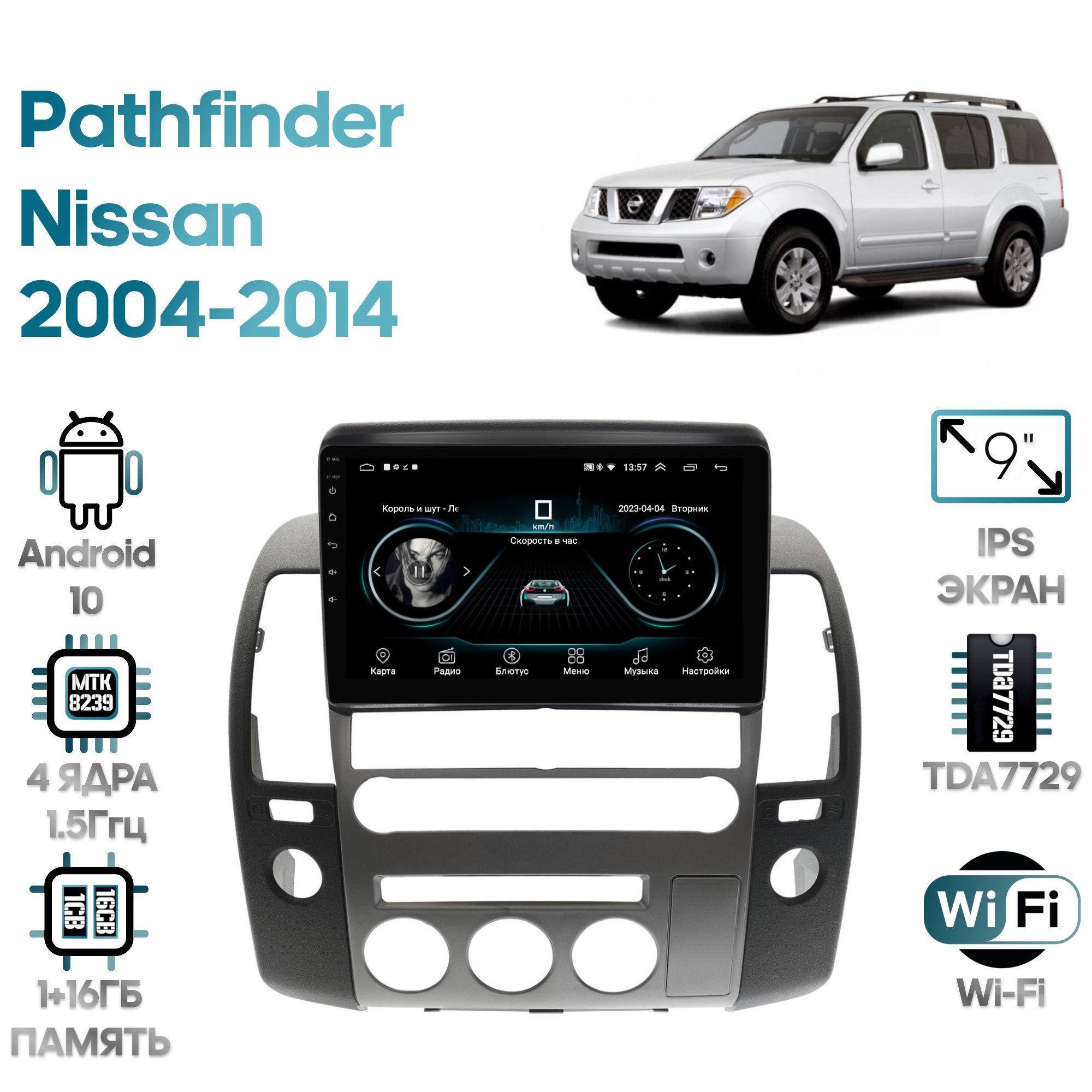 Магнитола Wide Media для Nissan Pathfinder 2004 - 2014 / LC9808ON-2/32T